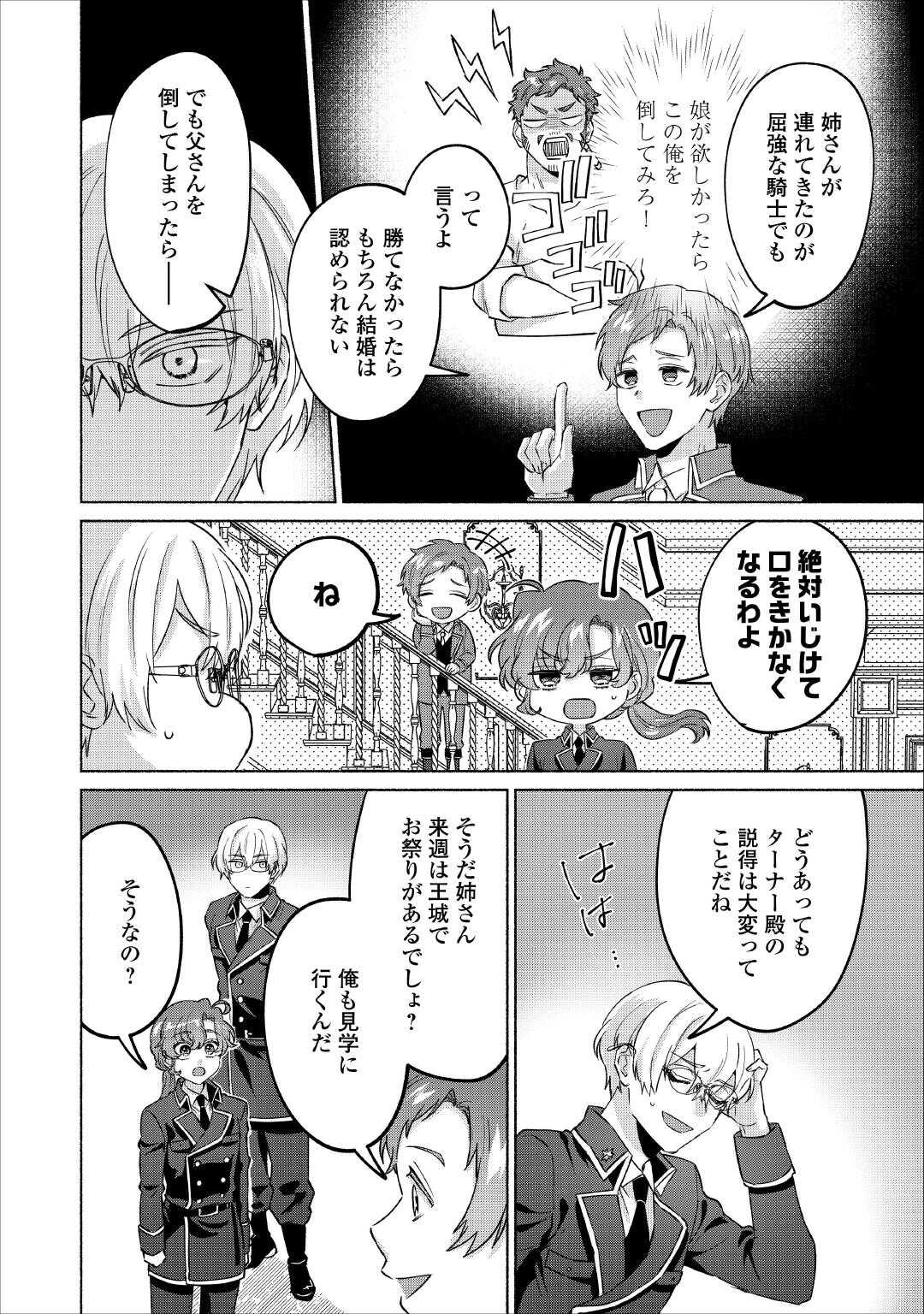 Dansou Kishi wa Elite Kishi Danchou kara Hanareraremasen! - Chapter 14 - Page 4