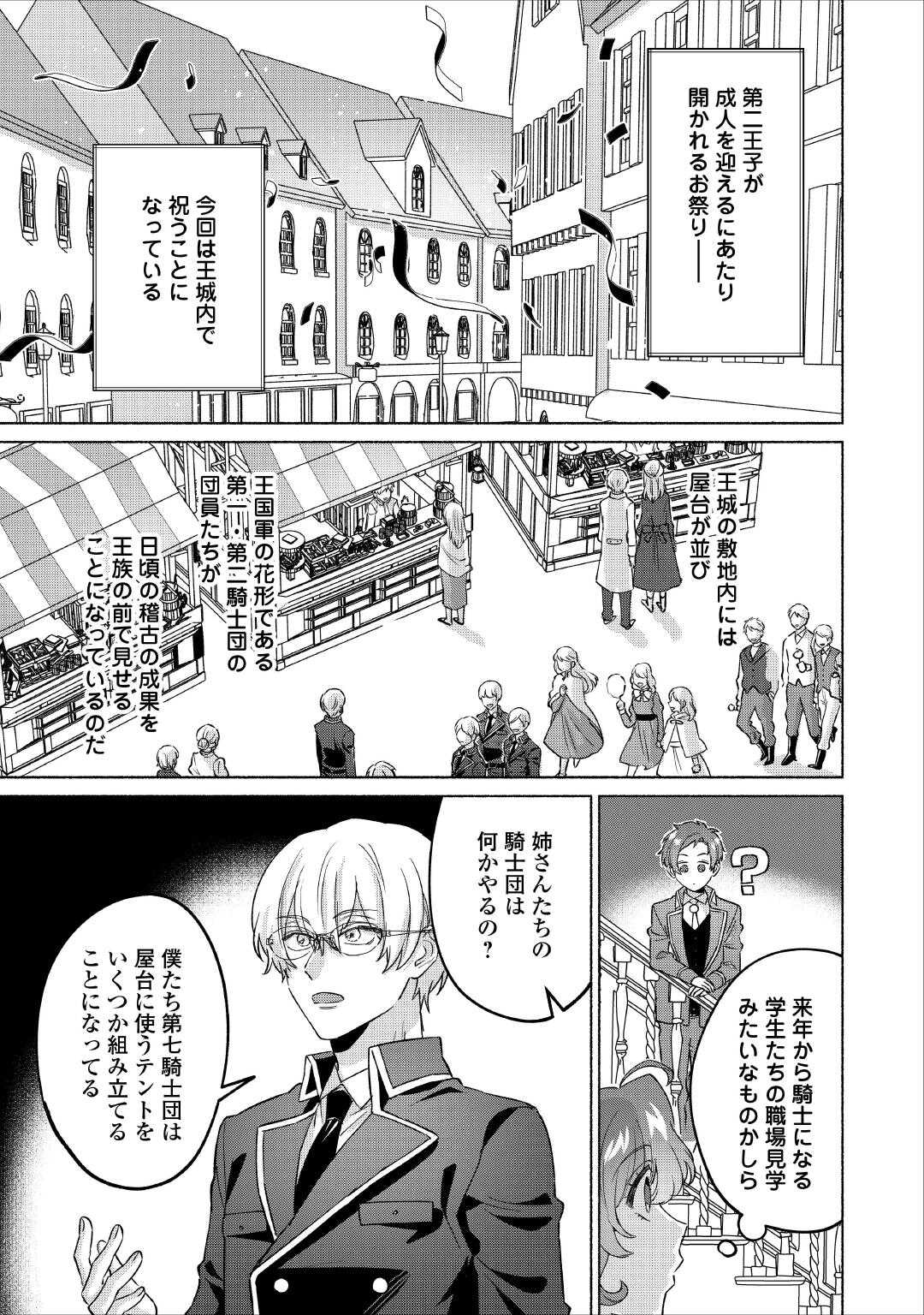 Dansou Kishi wa Elite Kishi Danchou kara Hanareraremasen! - Chapter 14 - Page 5
