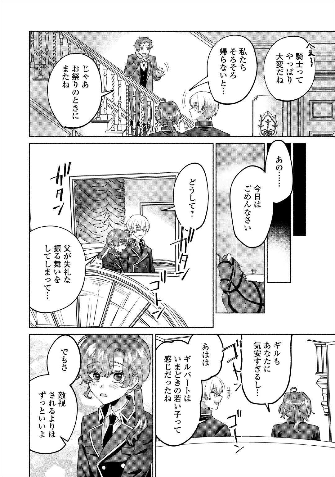 Dansou Kishi wa Elite Kishi Danchou kara Hanareraremasen! - Chapter 14 - Page 6