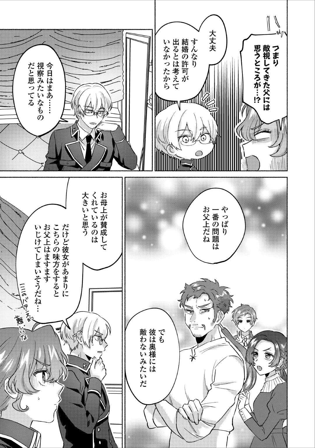Dansou Kishi wa Elite Kishi Danchou kara Hanareraremasen! - Chapter 14 - Page 7