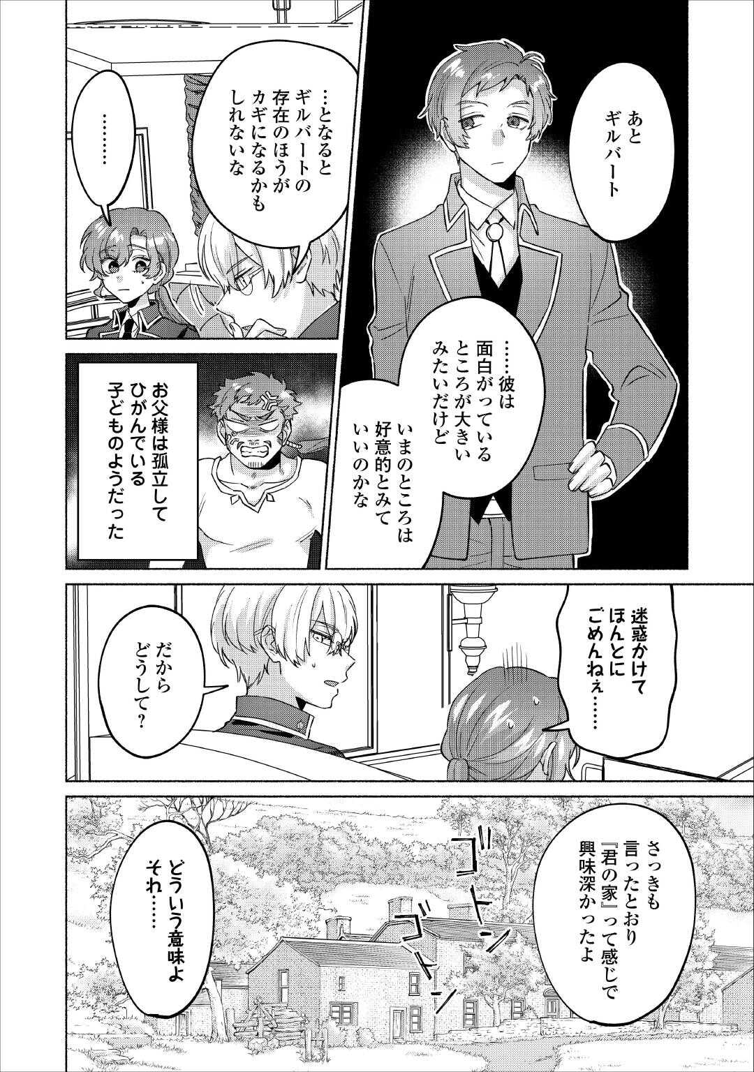 Dansou Kishi wa Elite Kishi Danchou kara Hanareraremasen! - Chapter 14 - Page 8