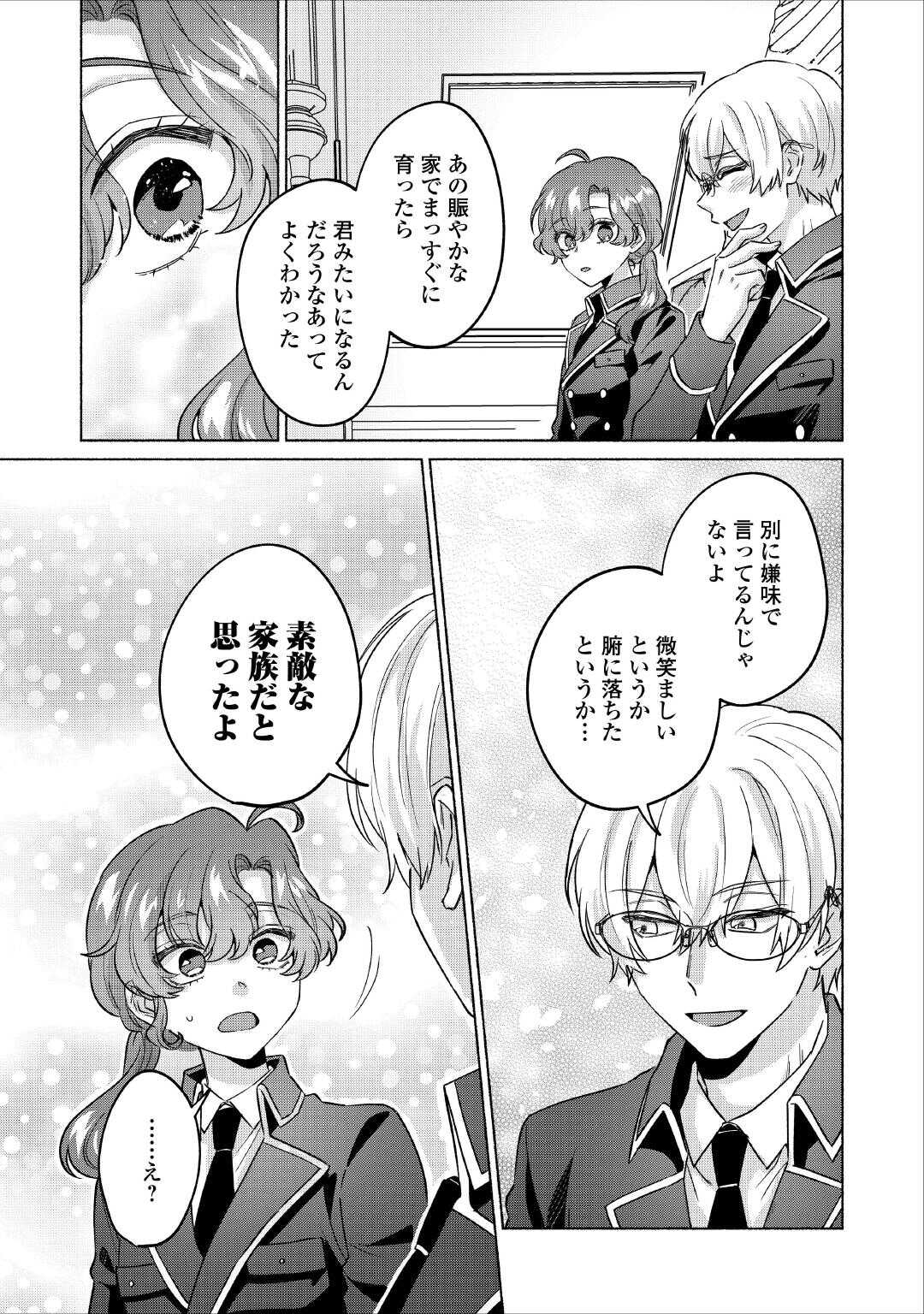 Dansou Kishi wa Elite Kishi Danchou kara Hanareraremasen! - Chapter 14 - Page 9