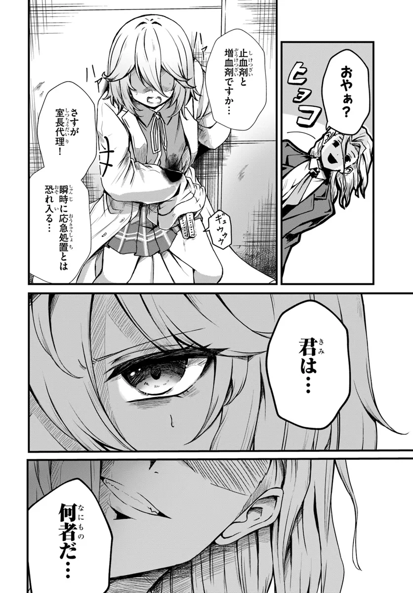 Dantoudai no Hanayome – Sekai wo Horobosu Futsutsuka na Tatsuki desu ga. - Chapter 11 - Page 2