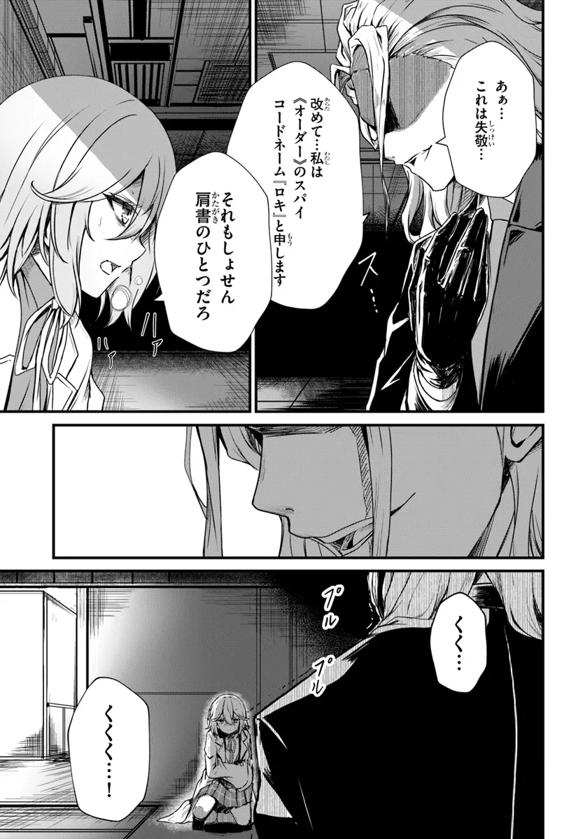 Dantoudai no Hanayome – Sekai wo Horobosu Futsutsuka na Tatsuki desu ga. - Chapter 11 - Page 3