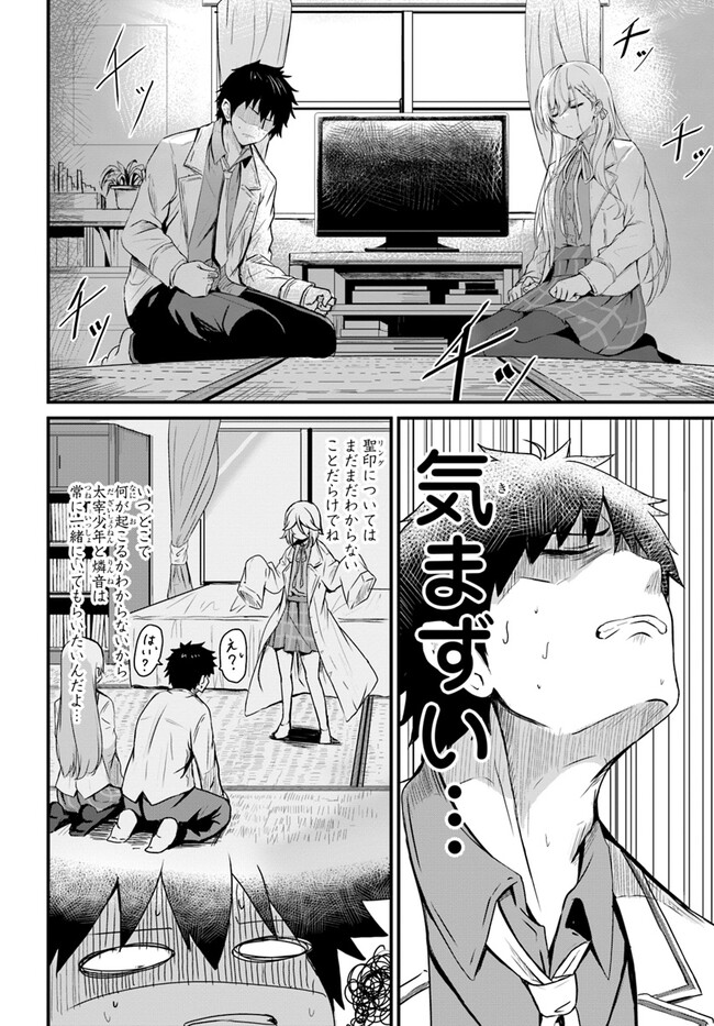 Dantoudai no Hanayome – Sekai wo Horobosu Futsutsuka na Tatsuki desu ga. - Chapter 6 - Page 2