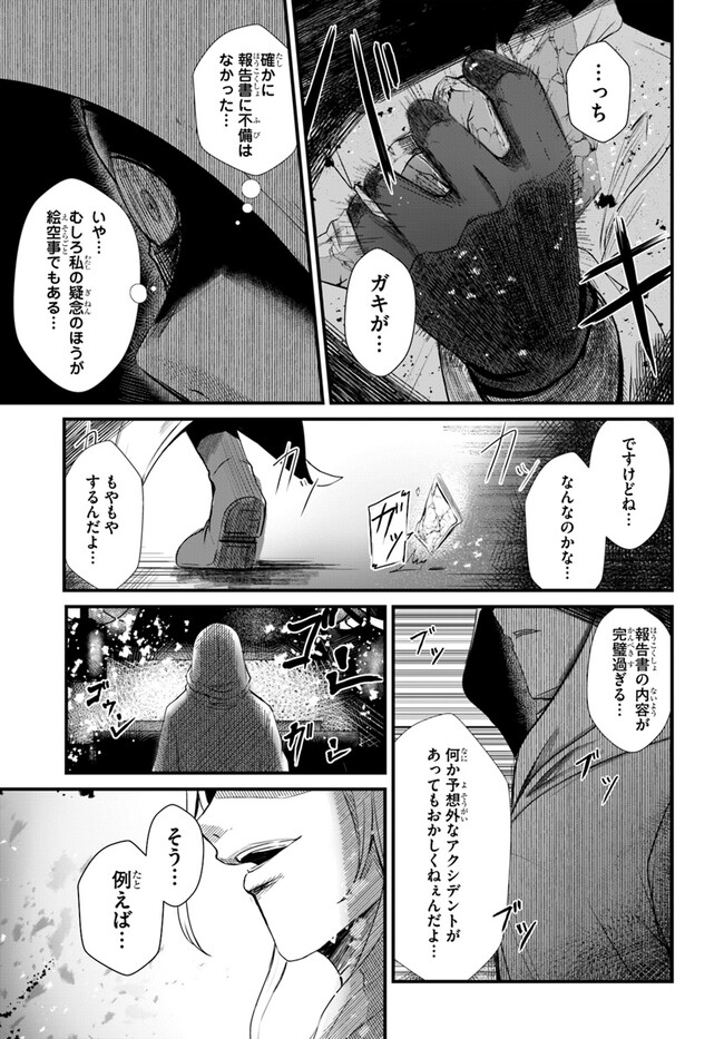 Dantoudai no Hanayome – Sekai wo Horobosu Futsutsuka na Tatsuki desu ga. - Chapter 7 - Page 23