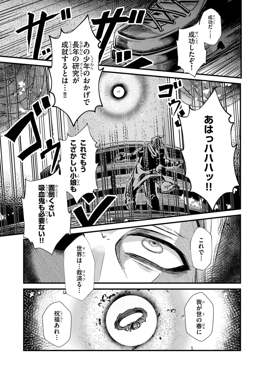 Dantoudai no Hanayome – Sekai wo Horobosu Futsutsuka na Tatsuki desu ga. - Chapter 9 - Page 1