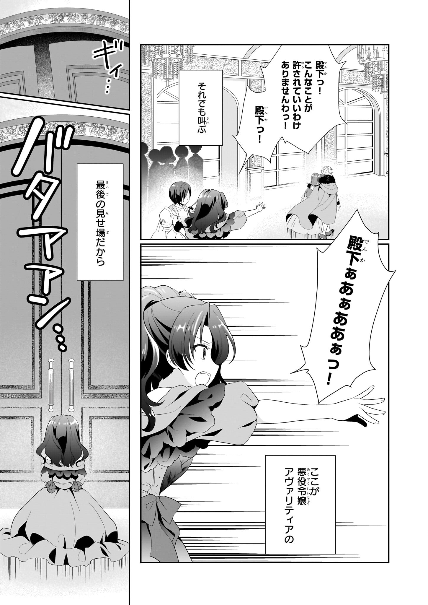 Danzaisareta Akuyaku Reijou desu ga, Pan wo Yaitara Seijo ni Job Change Shimashita!? - Chapter 1 - Page 10