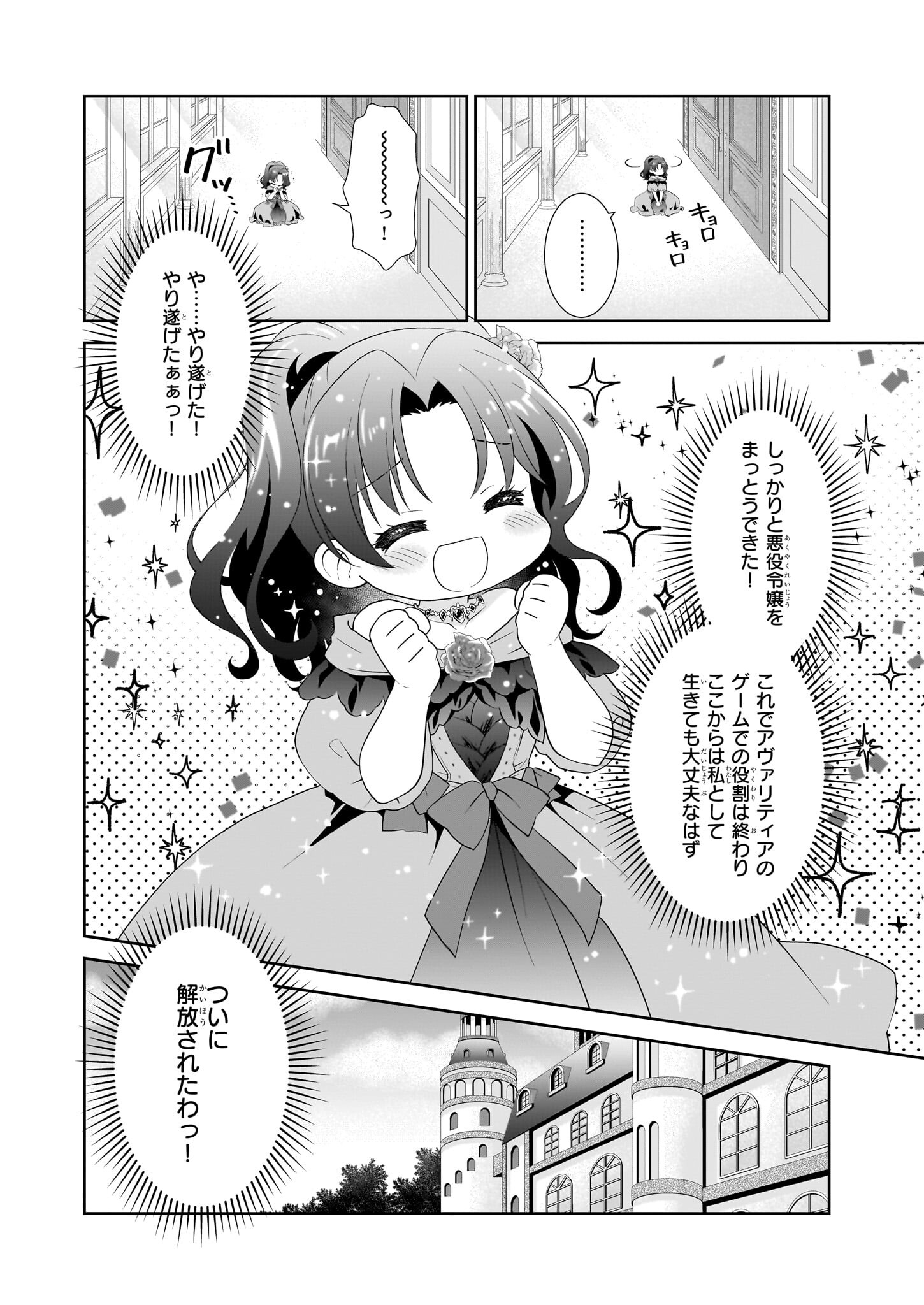 Danzaisareta Akuyaku Reijou desu ga, Pan wo Yaitara Seijo ni Job Change Shimashita!? - Chapter 1 - Page 11