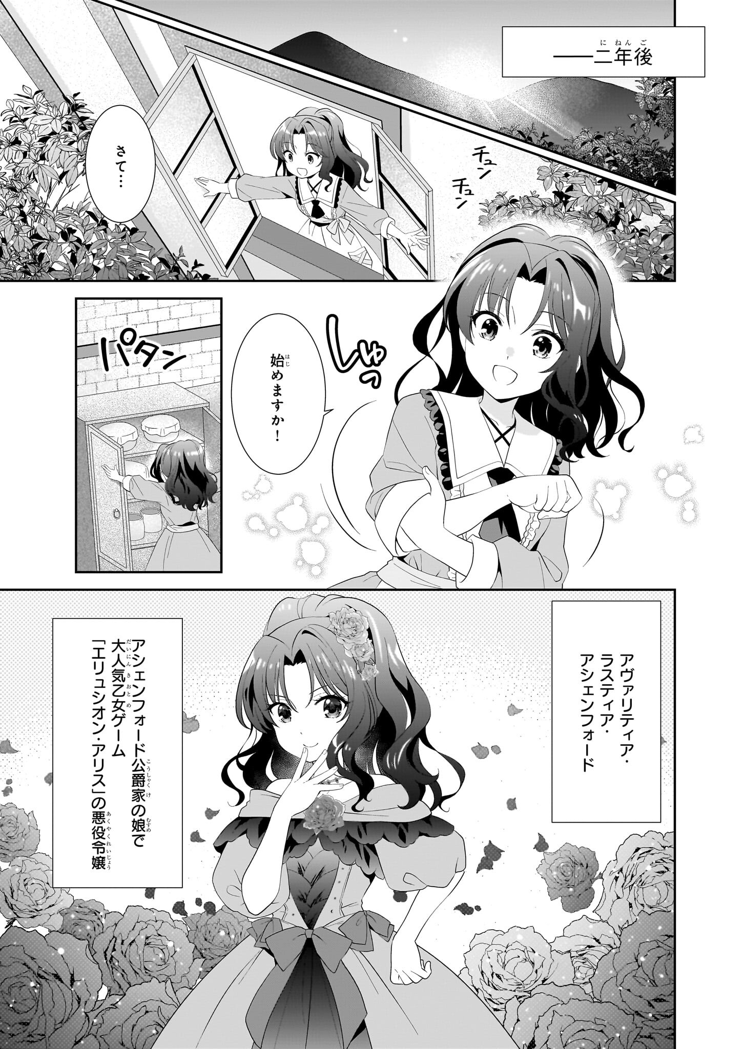 Danzaisareta Akuyaku Reijou desu ga, Pan wo Yaitara Seijo ni Job Change Shimashita!? - Chapter 1 - Page 12