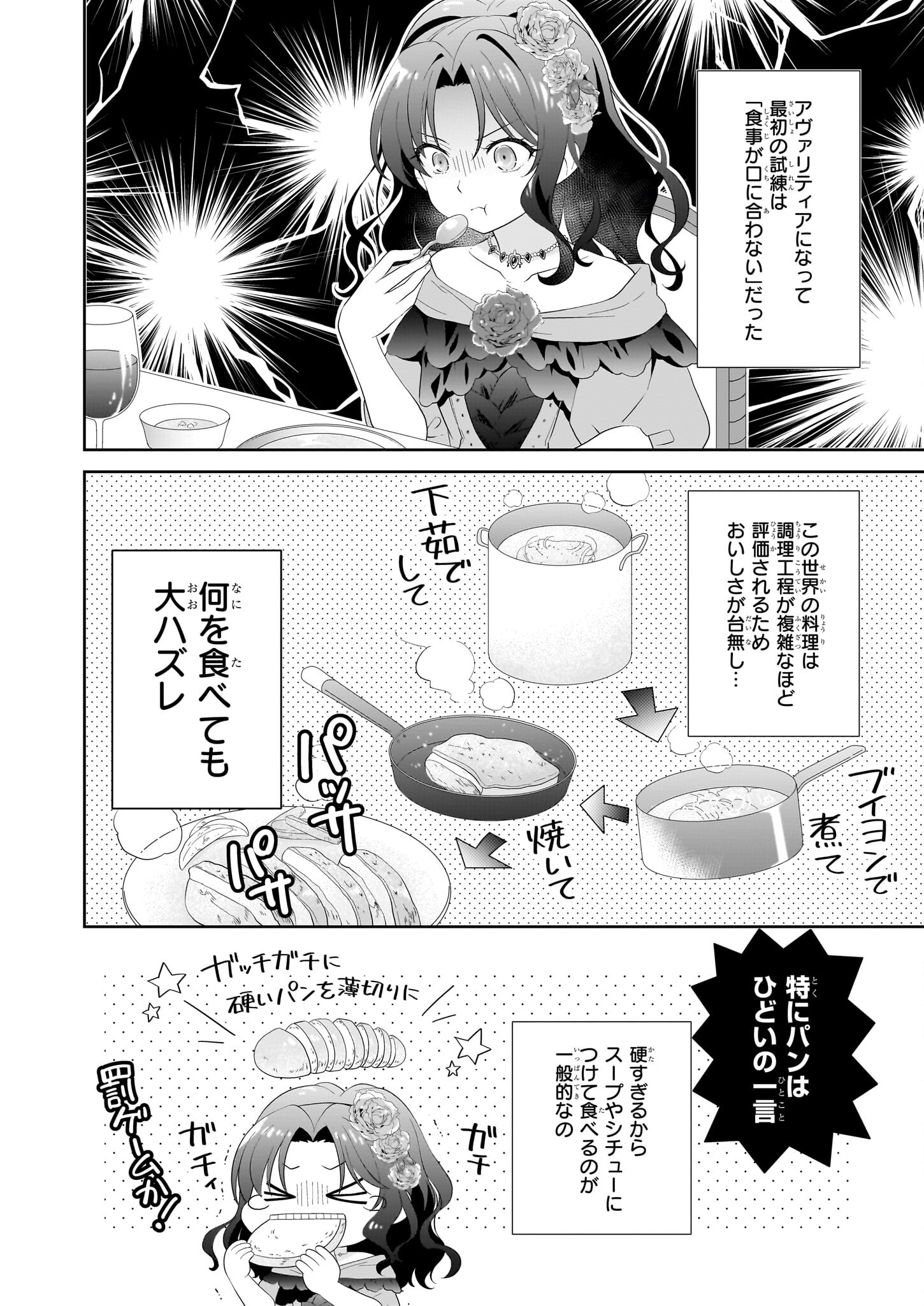 Danzaisareta Akuyaku Reijou desu ga, Pan wo Yaitara Seijo ni Job Change Shimashita!? - Chapter 1 - Page 15