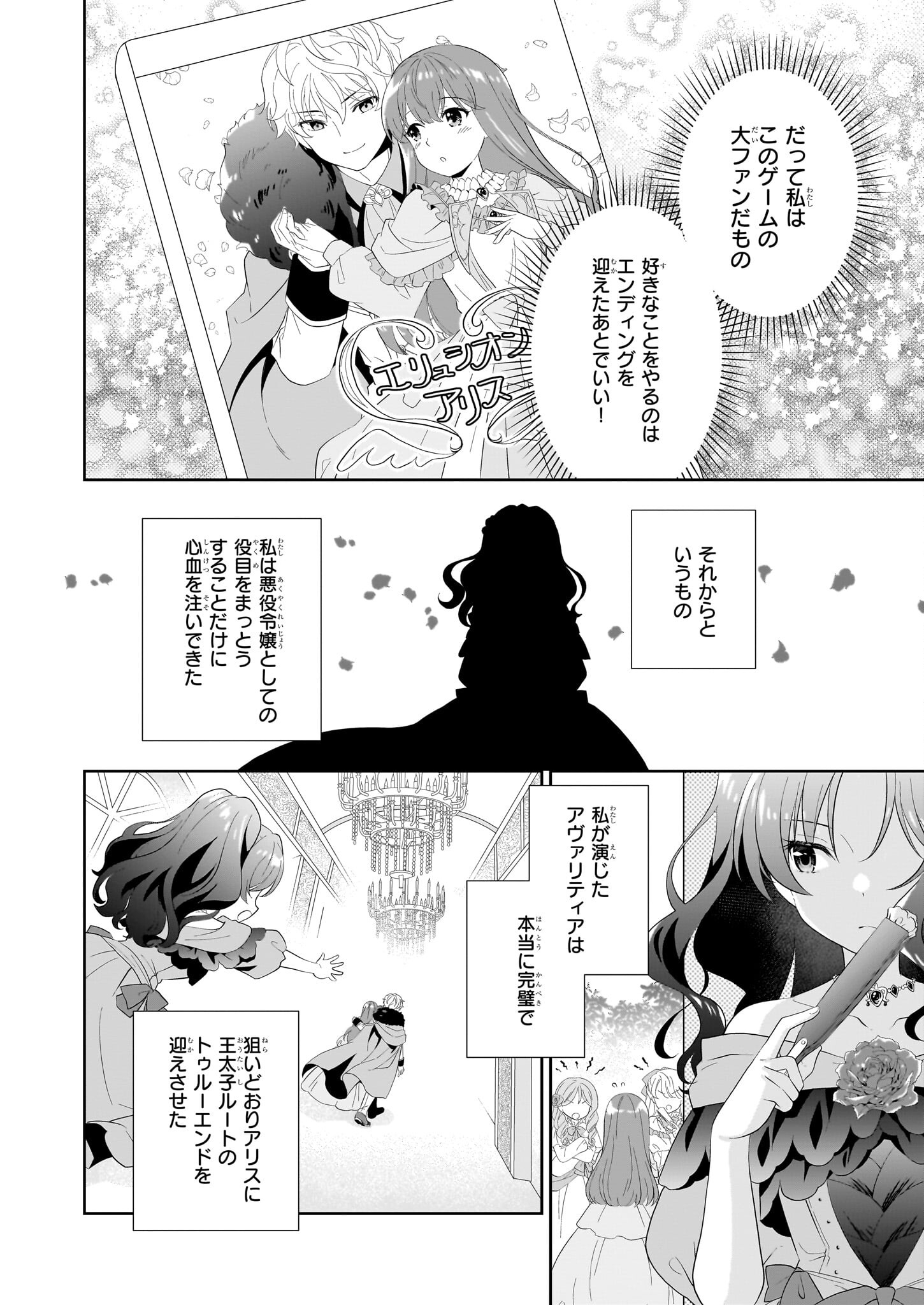 Danzaisareta Akuyaku Reijou desu ga, Pan wo Yaitara Seijo ni Job Change Shimashita!? - Chapter 1 - Page 17