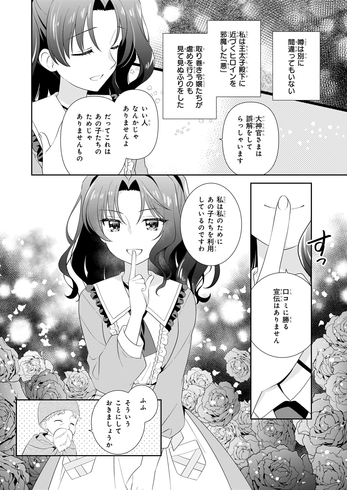 Danzaisareta Akuyaku Reijou desu ga, Pan wo Yaitara Seijo ni Job Change Shimashita!? - Chapter 1 - Page 31