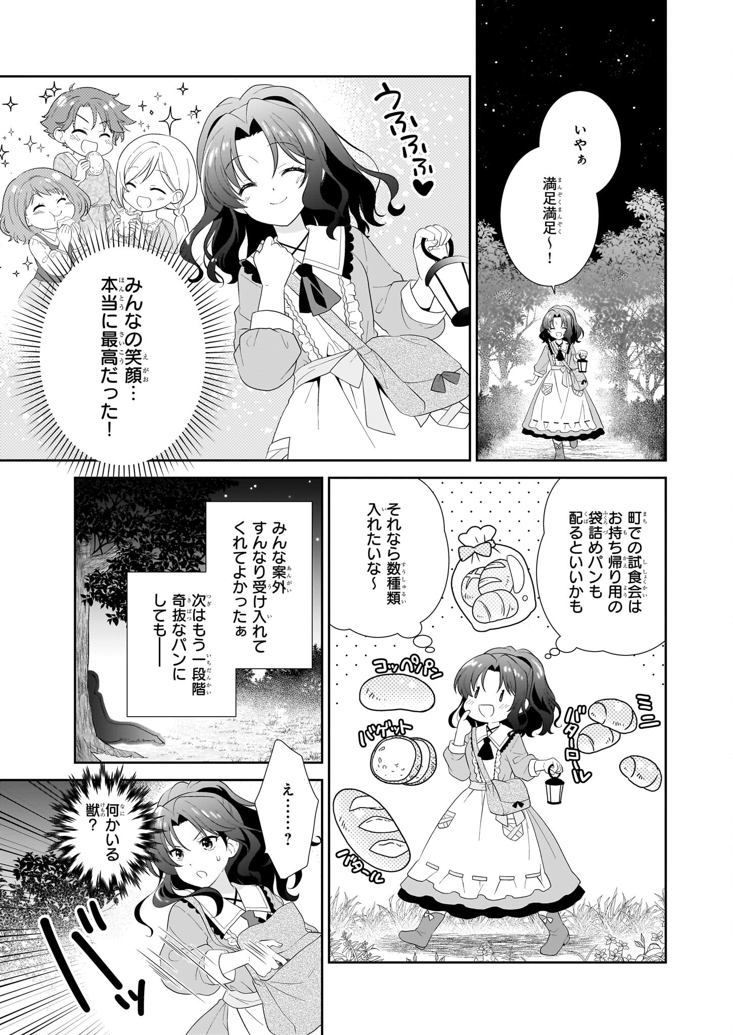 Danzaisareta Akuyaku Reijou desu ga, Pan wo Yaitara Seijo ni Job Change Shimashita!? - Chapter 1 - Page 32