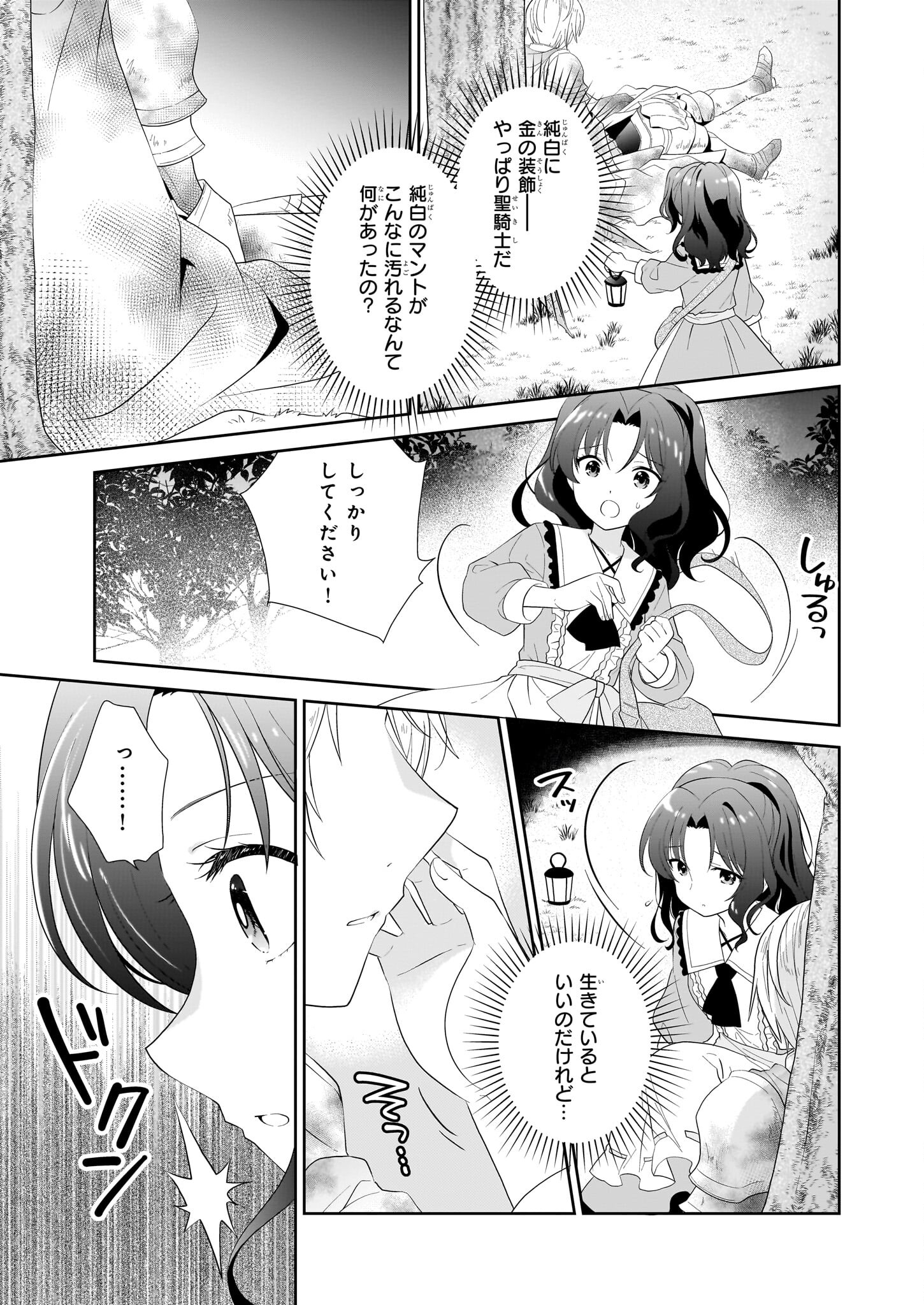 Danzaisareta Akuyaku Reijou desu ga, Pan wo Yaitara Seijo ni Job Change Shimashita!? - Chapter 1 - Page 34