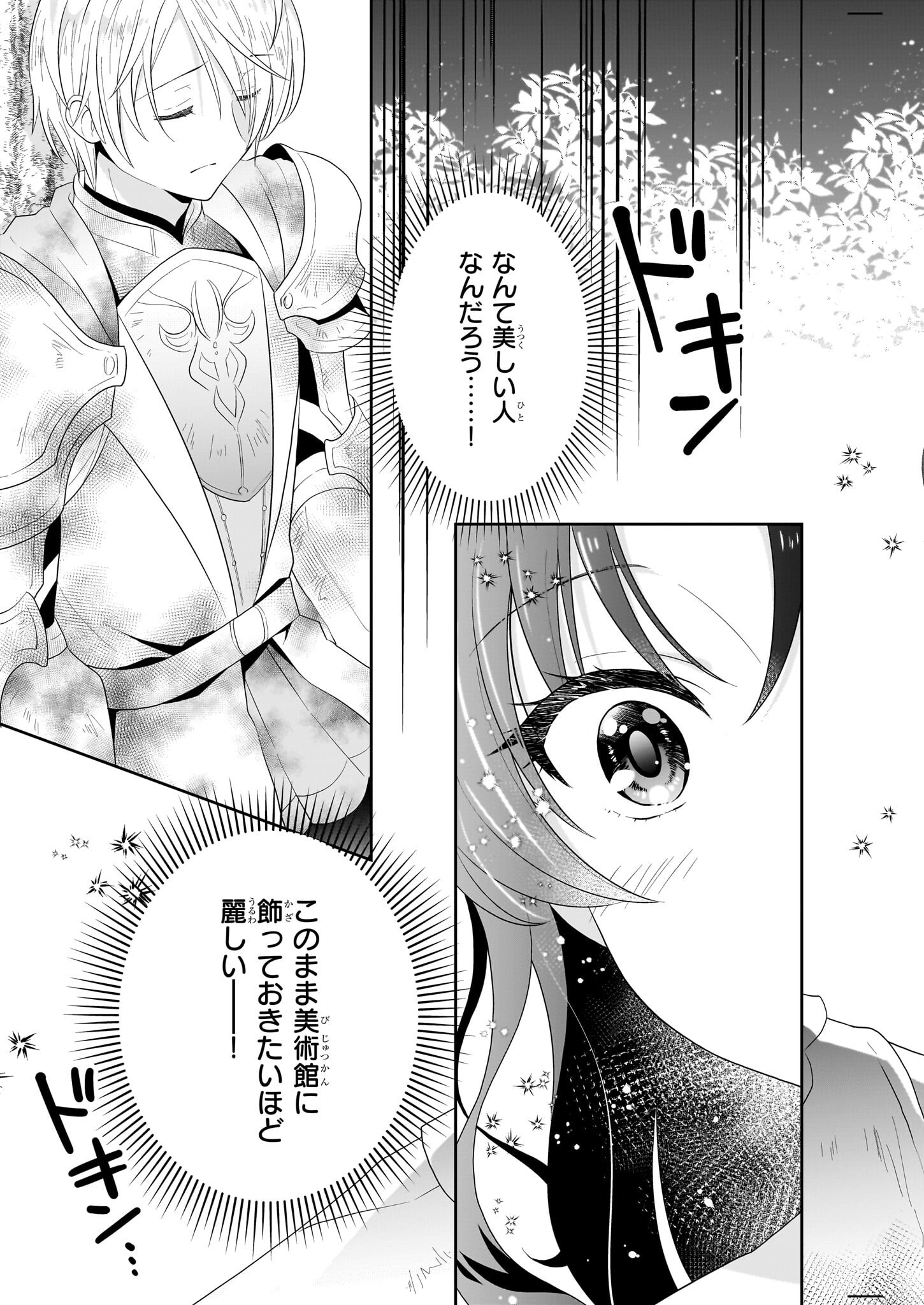 Danzaisareta Akuyaku Reijou desu ga, Pan wo Yaitara Seijo ni Job Change Shimashita!? - Chapter 1 - Page 36