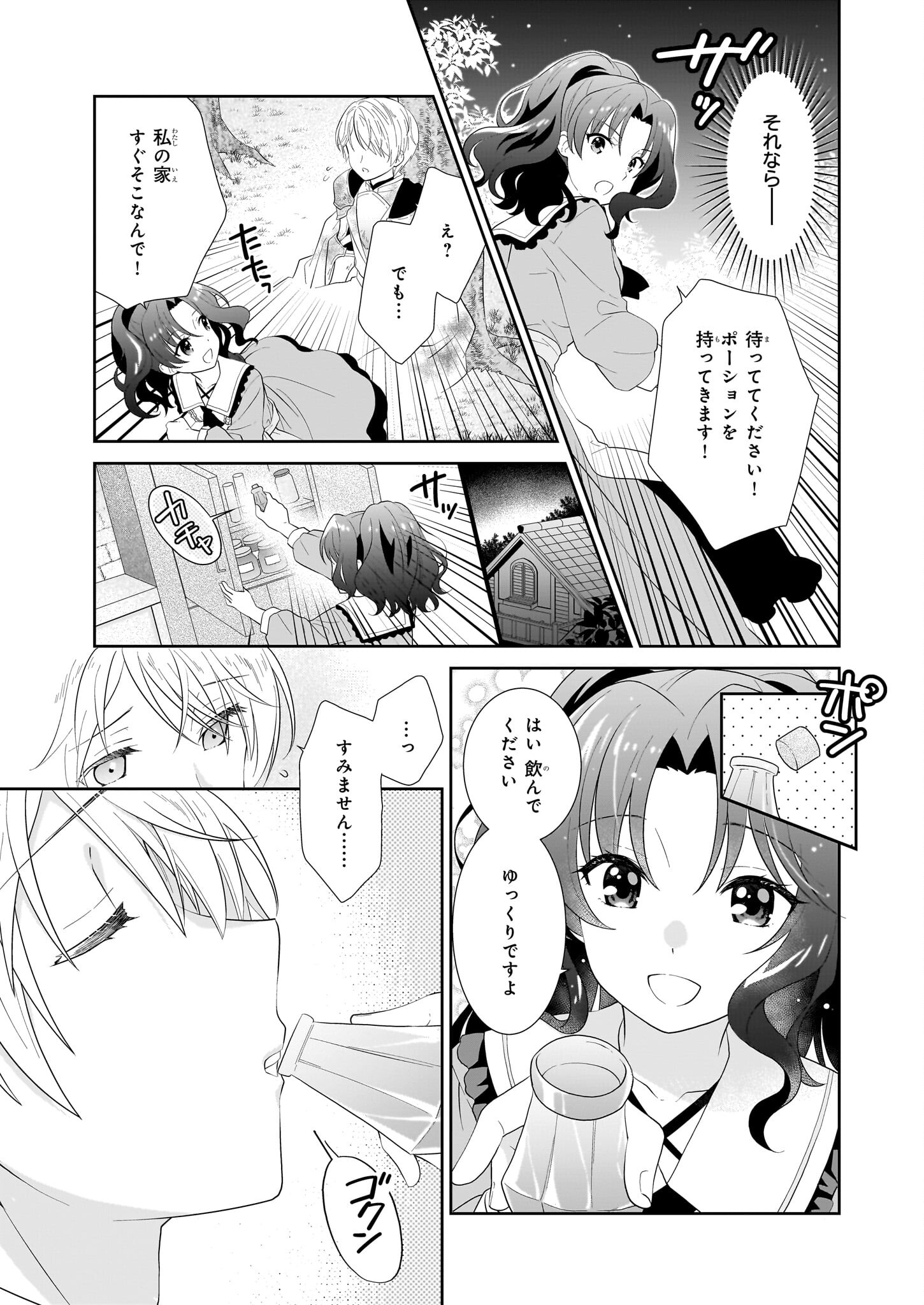 Danzaisareta Akuyaku Reijou desu ga, Pan wo Yaitara Seijo ni Job Change Shimashita!? - Chapter 1 - Page 40