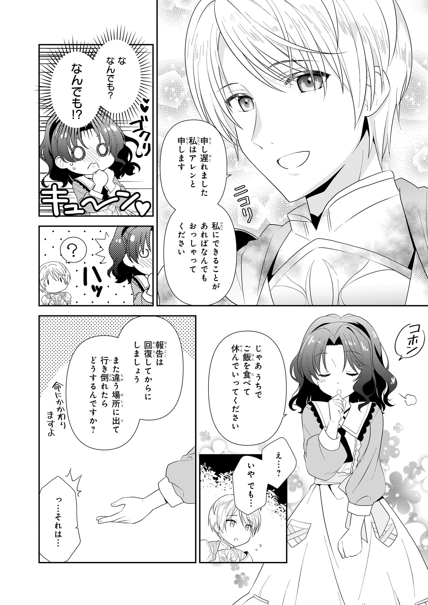 Danzaisareta Akuyaku Reijou desu ga, Pan wo Yaitara Seijo ni Job Change Shimashita!? - Chapter 1 - Page 43