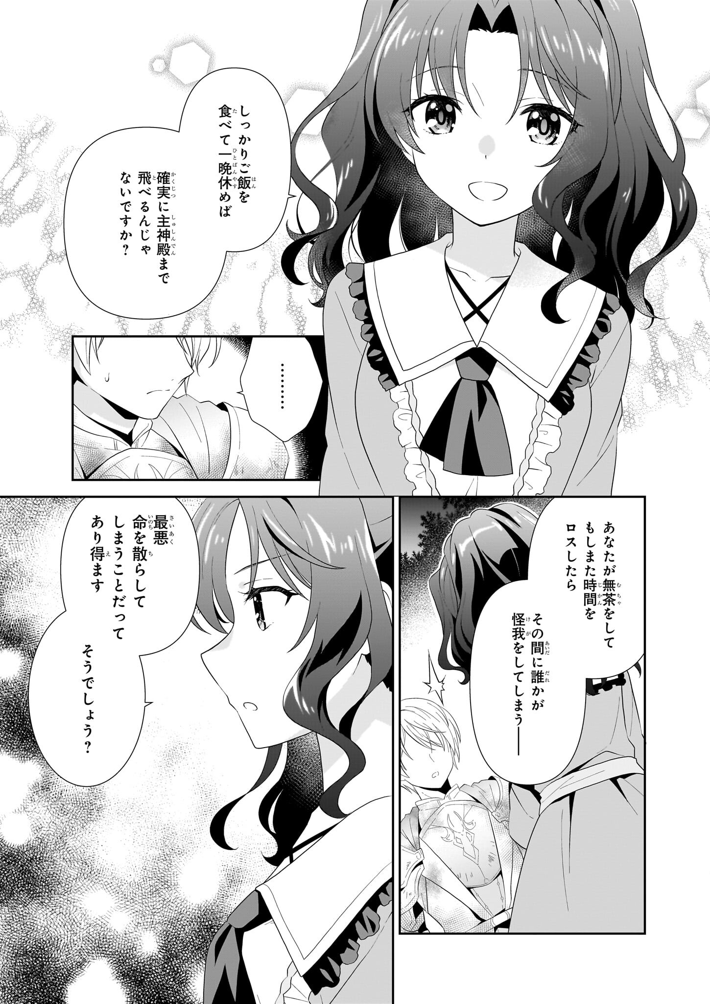 Danzaisareta Akuyaku Reijou desu ga, Pan wo Yaitara Seijo ni Job Change Shimashita!? - Chapter 1 - Page 44