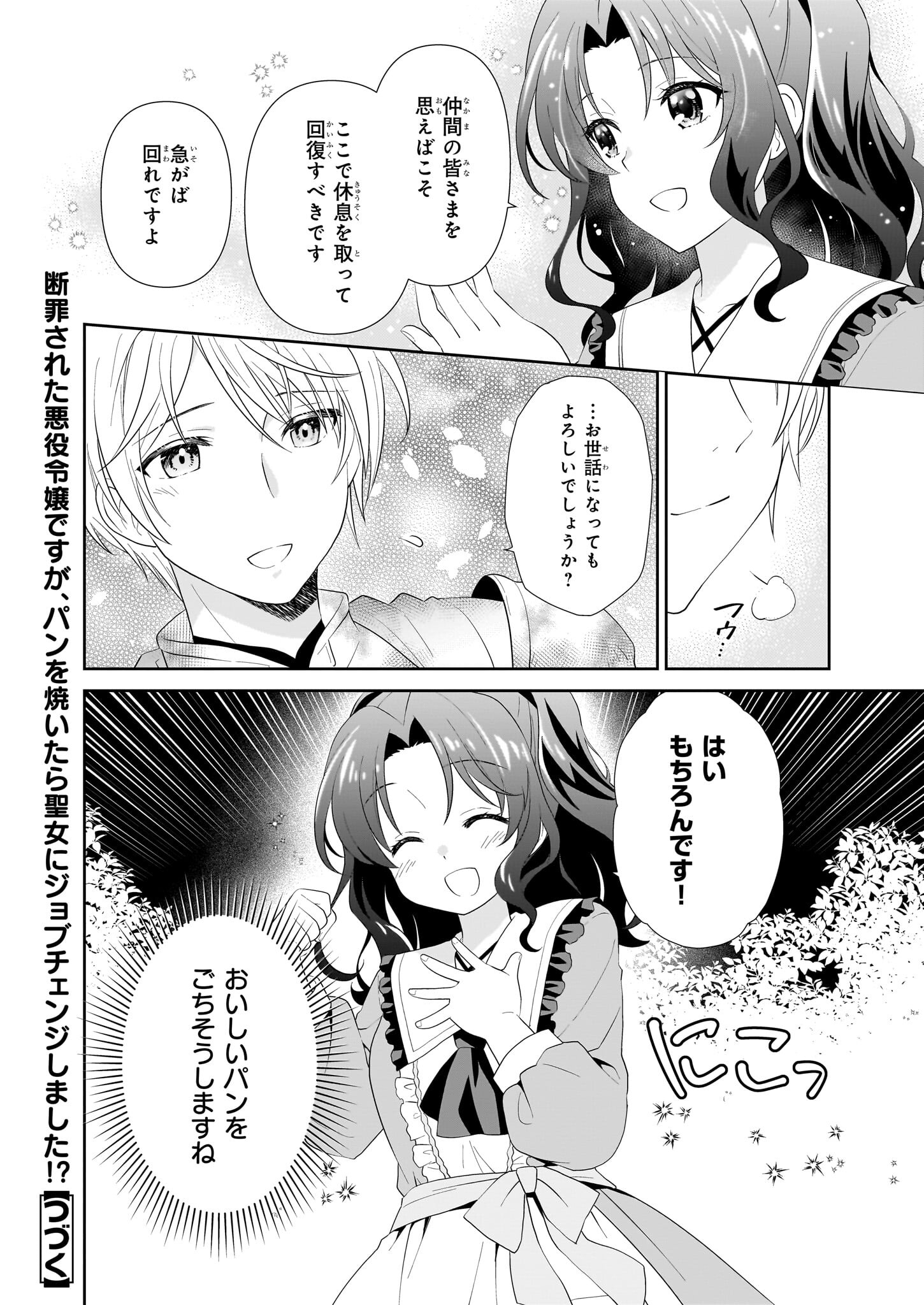 Danzaisareta Akuyaku Reijou desu ga, Pan wo Yaitara Seijo ni Job Change Shimashita!? - Chapter 1 - Page 45