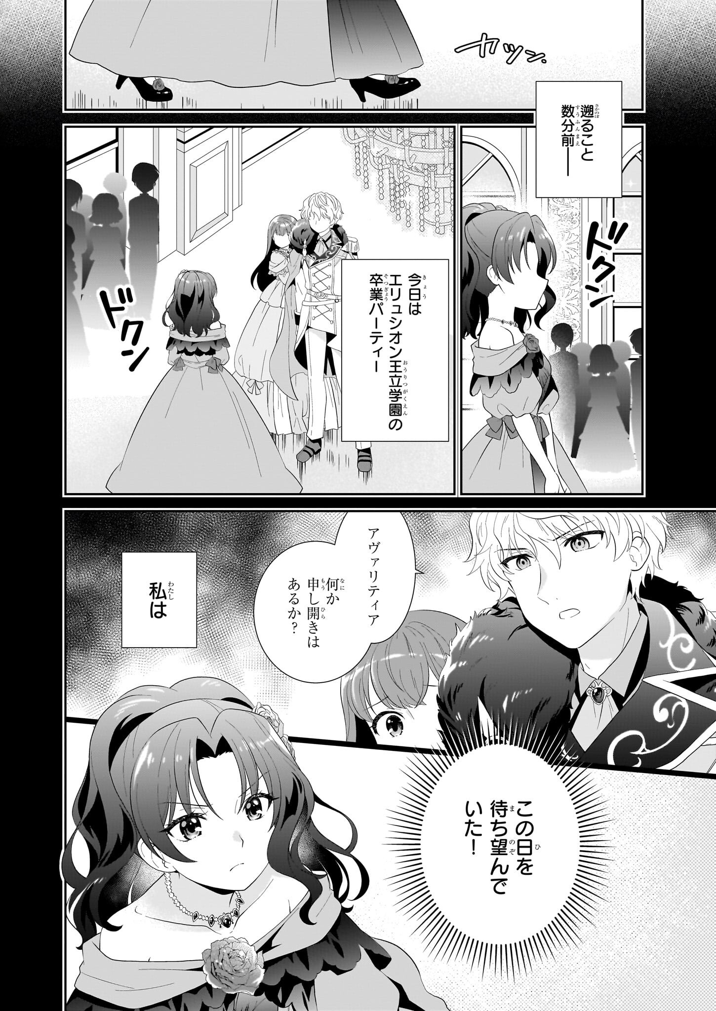 Danzaisareta Akuyaku Reijou desu ga, Pan wo Yaitara Seijo ni Job Change Shimashita!? - Chapter 1 - Page 5