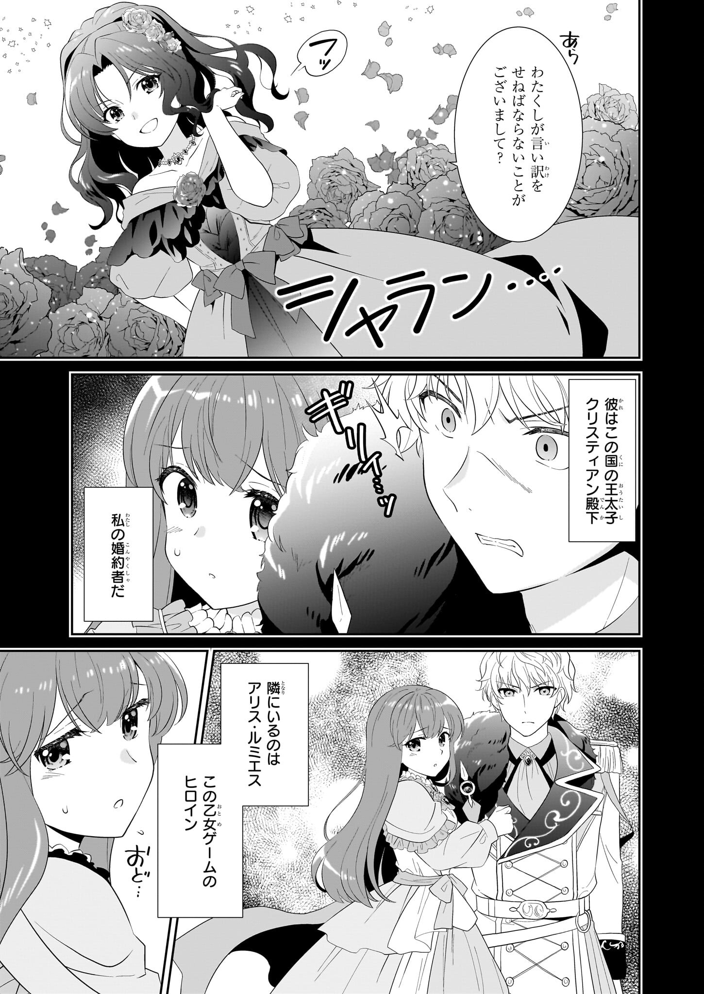 Danzaisareta Akuyaku Reijou desu ga, Pan wo Yaitara Seijo ni Job Change Shimashita!? - Chapter 1 - Page 6