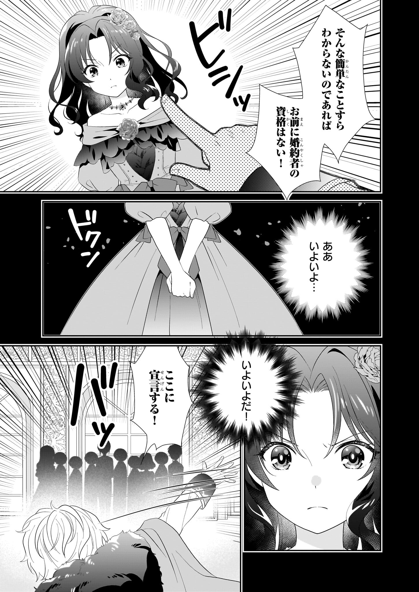 Danzaisareta Akuyaku Reijou desu ga, Pan wo Yaitara Seijo ni Job Change Shimashita!? - Chapter 1 - Page 8