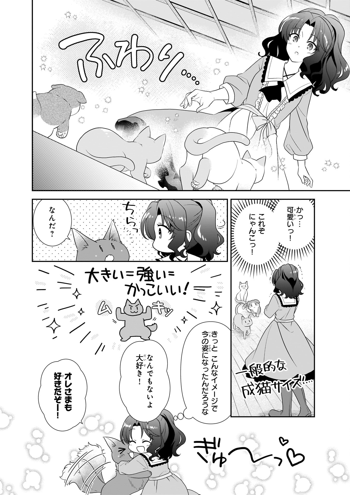 Danzaisareta Akuyaku Reijou desu ga, Pan wo Yaitara Seijo ni Job Change Shimashita!? - Chapter 11 - Page 10