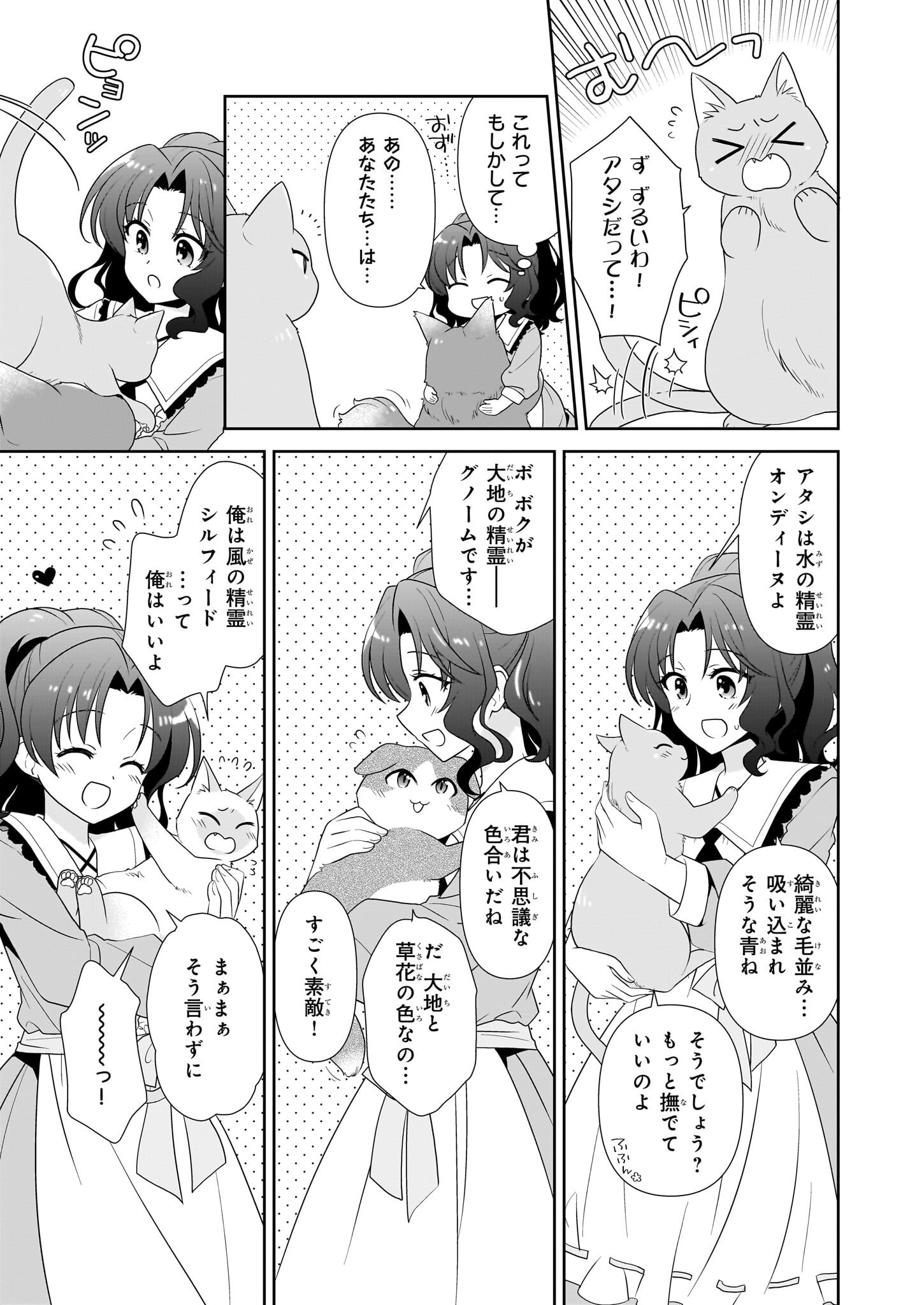 Danzaisareta Akuyaku Reijou desu ga, Pan wo Yaitara Seijo ni Job Change Shimashita!? - Chapter 11 - Page 11
