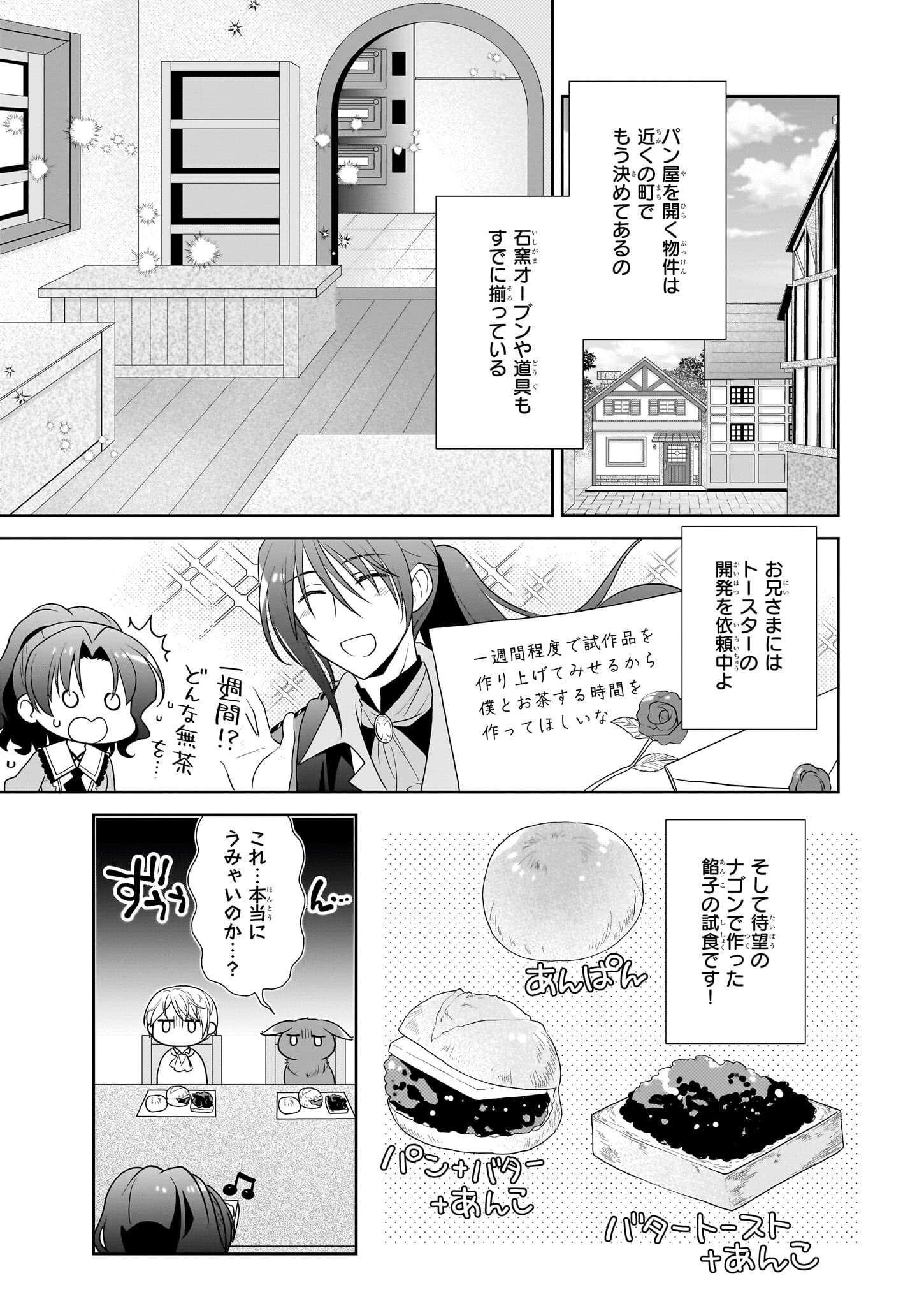 Danzaisareta Akuyaku Reijou desu ga, Pan wo Yaitara Seijo ni Job Change Shimashita!? - Chapter 11 - Page 3