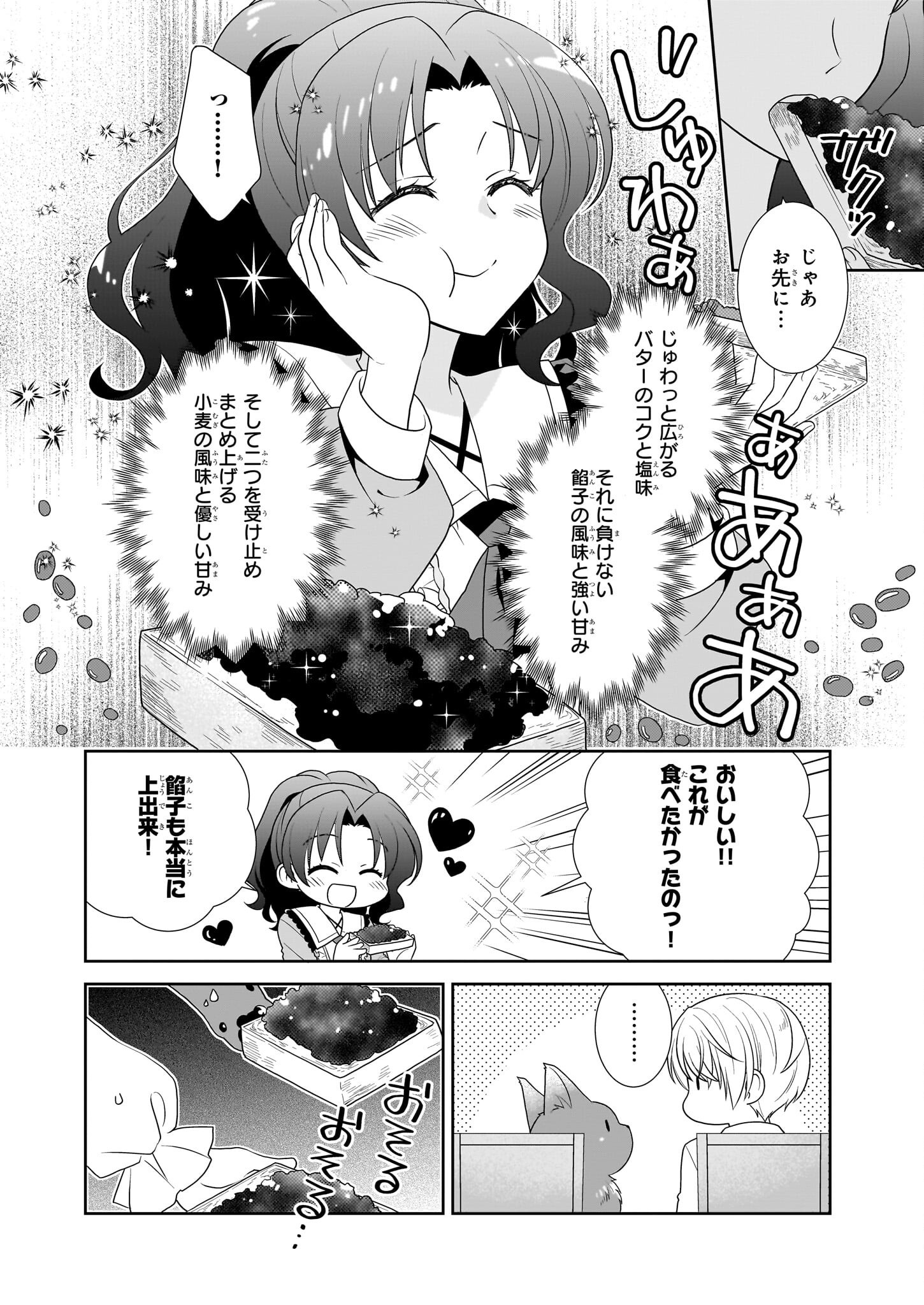 Danzaisareta Akuyaku Reijou desu ga, Pan wo Yaitara Seijo ni Job Change Shimashita!? - Chapter 11 - Page 4