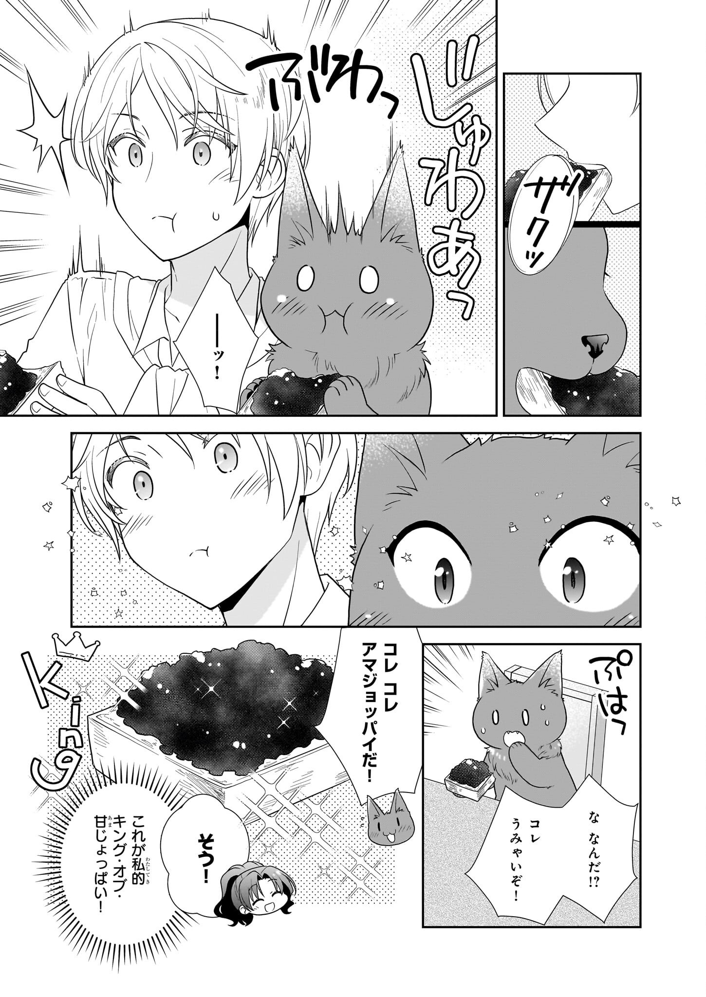 Danzaisareta Akuyaku Reijou desu ga, Pan wo Yaitara Seijo ni Job Change Shimashita!? - Chapter 11 - Page 5
