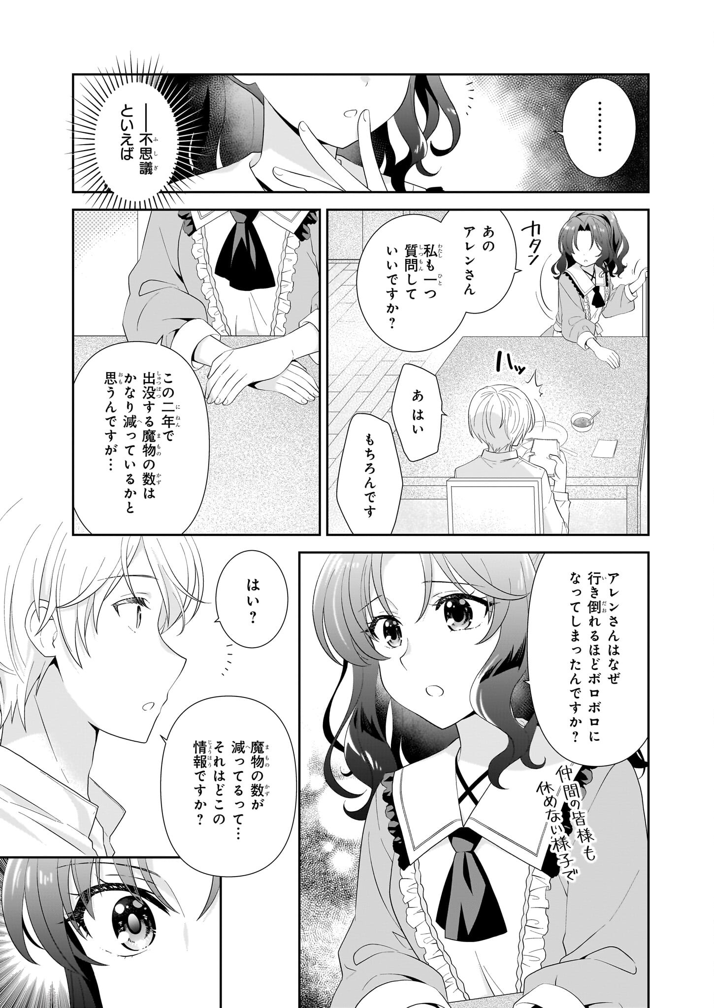 Danzaisareta Akuyaku Reijou desu ga, Pan wo Yaitara Seijo ni Job Change Shimashita!? - Chapter 2 - Page 15