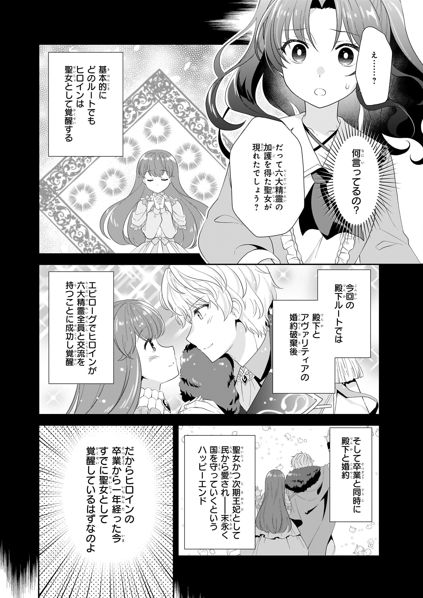 Danzaisareta Akuyaku Reijou desu ga, Pan wo Yaitara Seijo ni Job Change Shimashita!? - Chapter 2 - Page 16