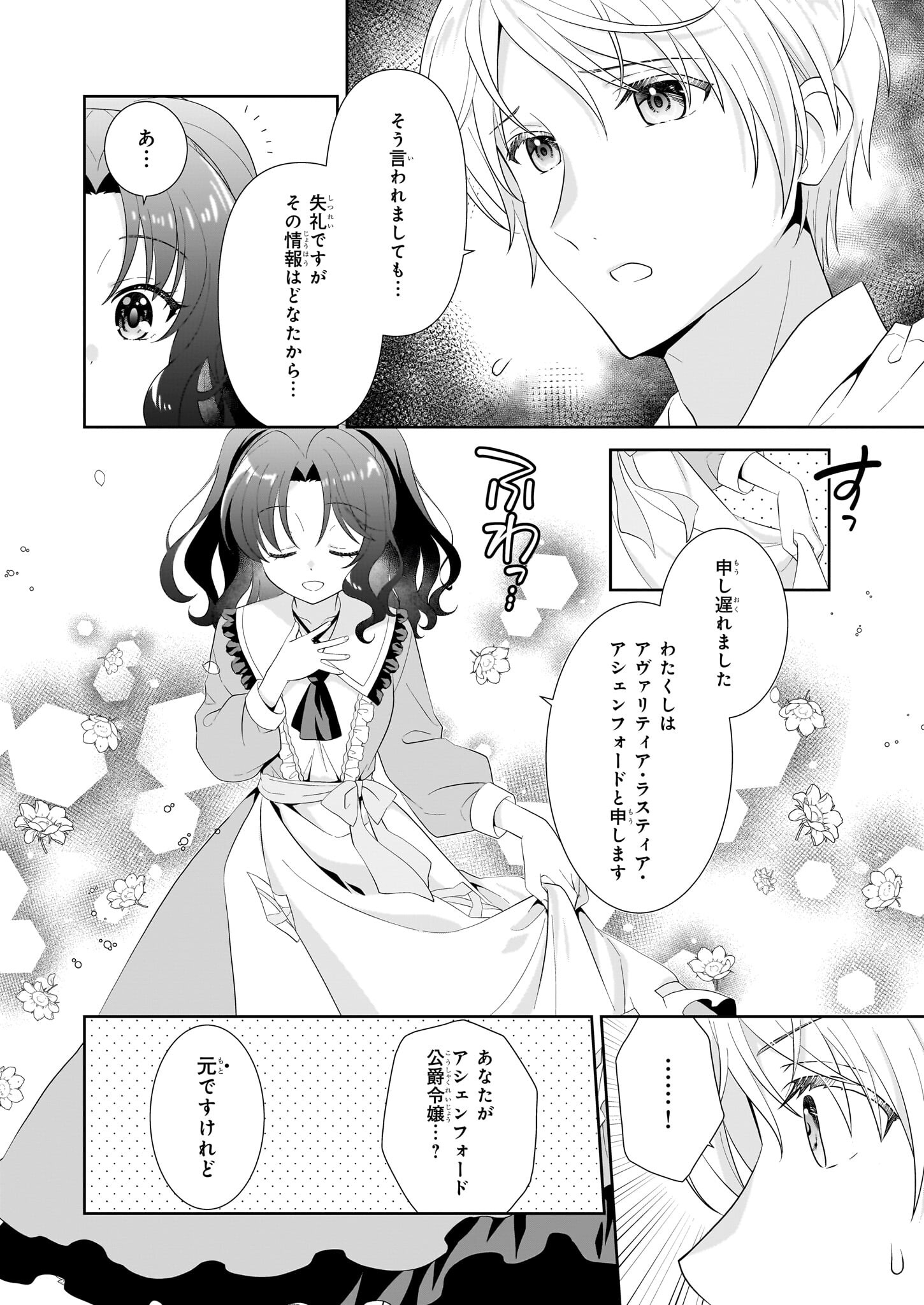 Danzaisareta Akuyaku Reijou desu ga, Pan wo Yaitara Seijo ni Job Change Shimashita!? - Chapter 2 - Page 18