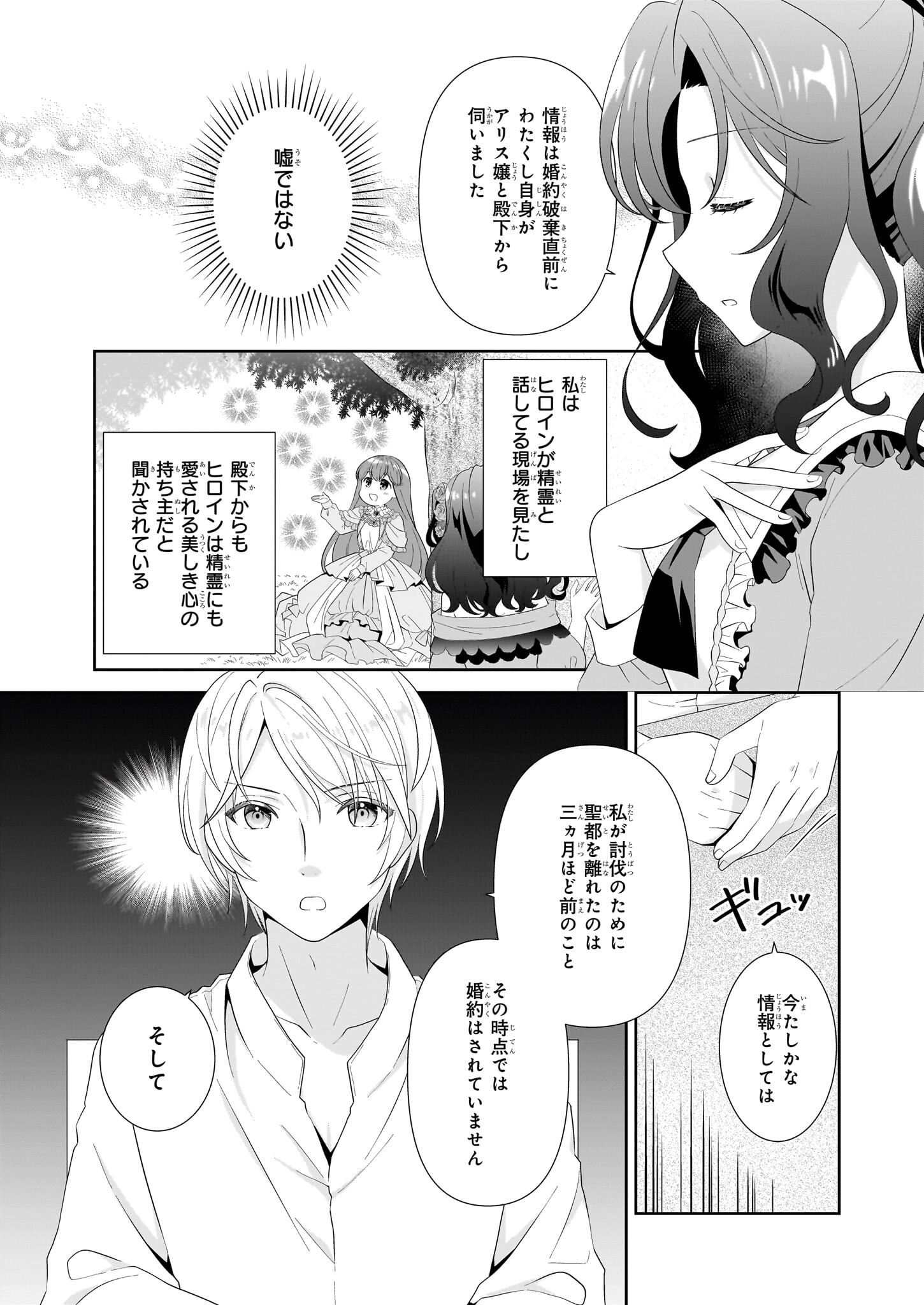 Danzaisareta Akuyaku Reijou desu ga, Pan wo Yaitara Seijo ni Job Change Shimashita!? - Chapter 2 - Page 19