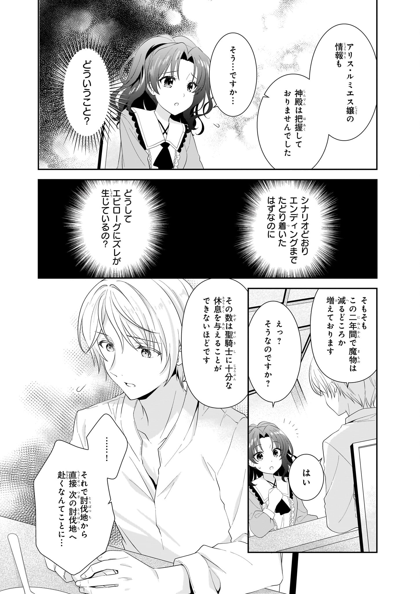 Danzaisareta Akuyaku Reijou desu ga, Pan wo Yaitara Seijo ni Job Change Shimashita!? - Chapter 2 - Page 20