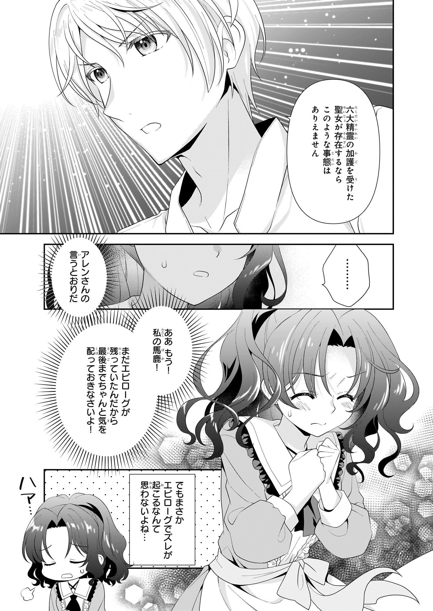 Danzaisareta Akuyaku Reijou desu ga, Pan wo Yaitara Seijo ni Job Change Shimashita!? - Chapter 2 - Page 21