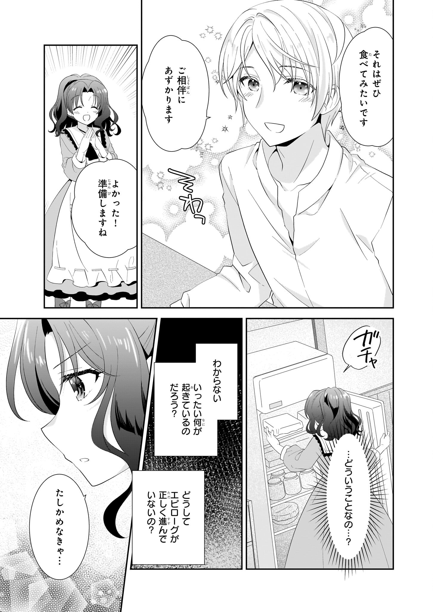 Danzaisareta Akuyaku Reijou desu ga, Pan wo Yaitara Seijo ni Job Change Shimashita!? - Chapter 2 - Page 23