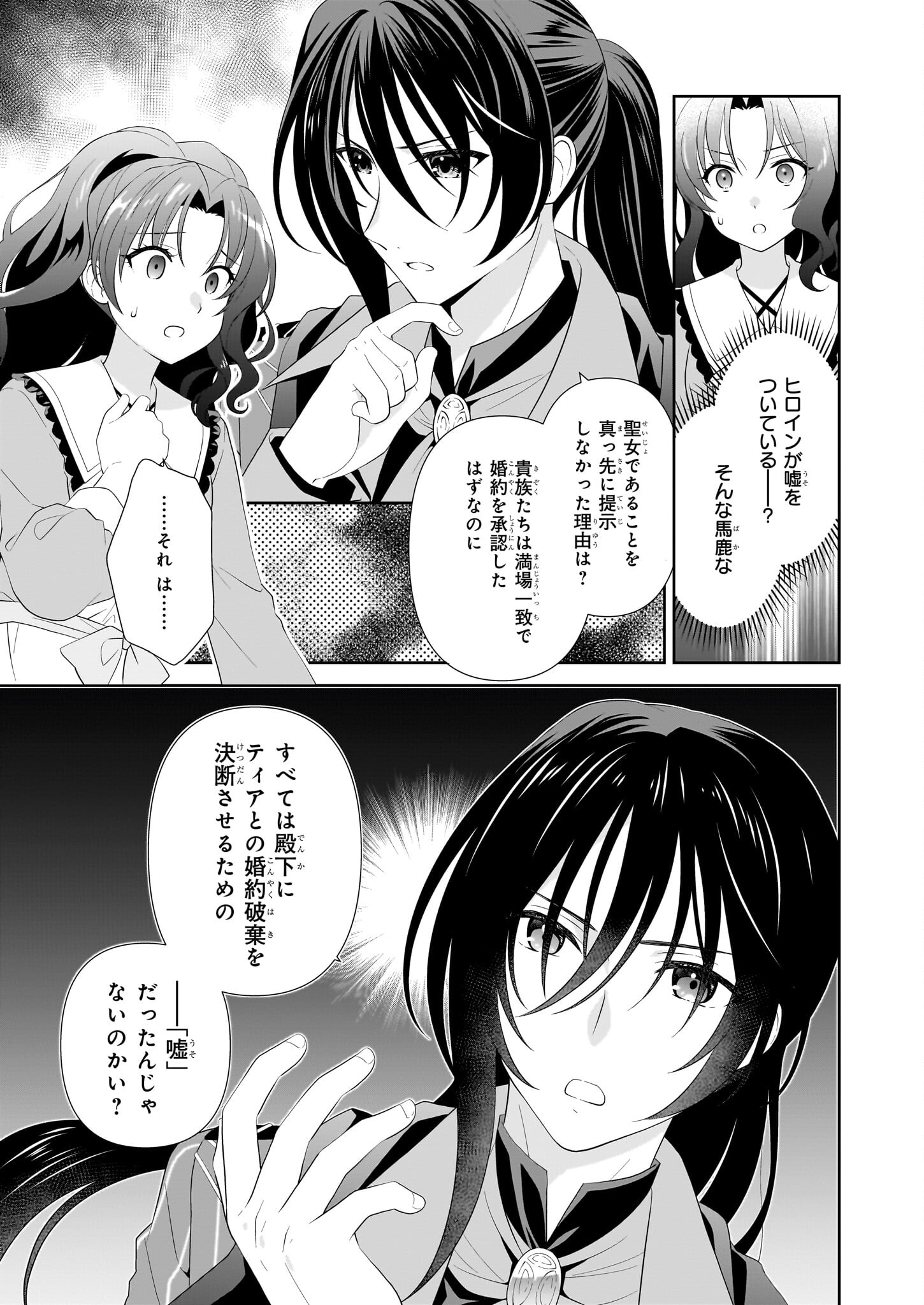 Danzaisareta Akuyaku Reijou desu ga, Pan wo Yaitara Seijo ni Job Change Shimashita!? - Chapter 3 - Page 11