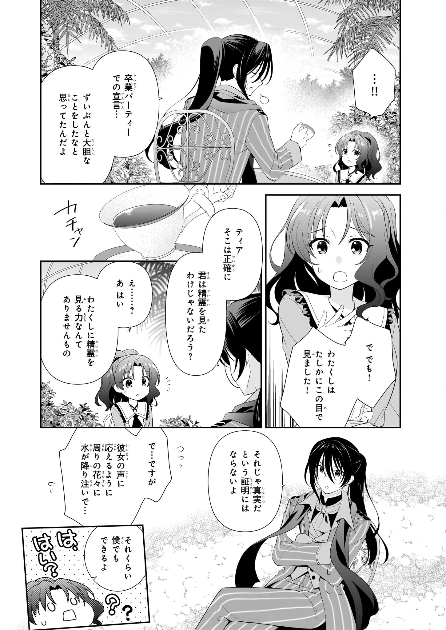 Danzaisareta Akuyaku Reijou desu ga, Pan wo Yaitara Seijo ni Job Change Shimashita!? - Chapter 3 - Page 12