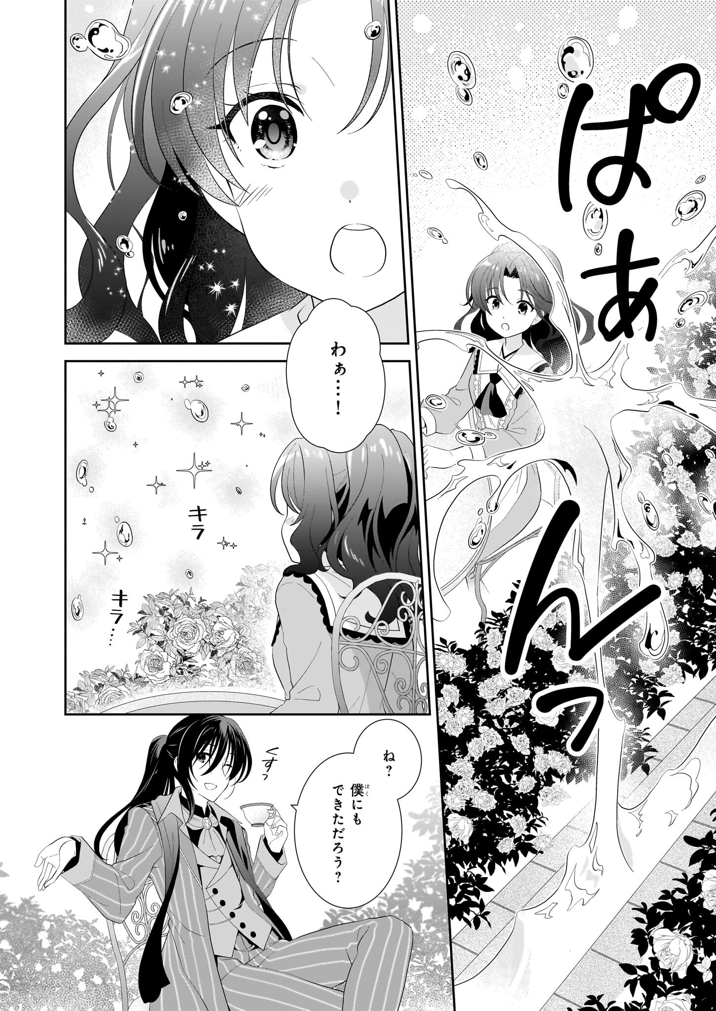 Danzaisareta Akuyaku Reijou desu ga, Pan wo Yaitara Seijo ni Job Change Shimashita!? - Chapter 3 - Page 14