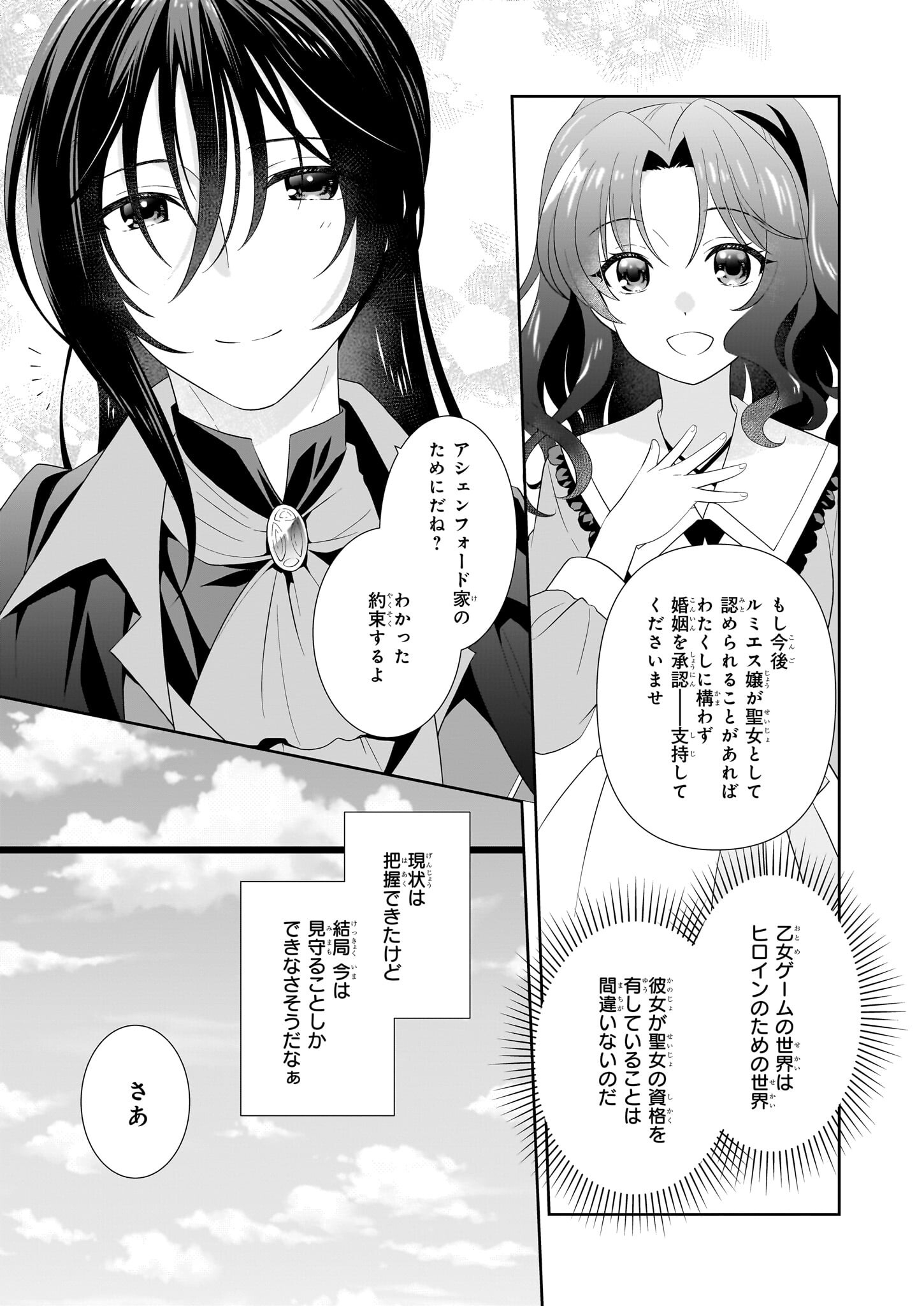 Danzaisareta Akuyaku Reijou desu ga, Pan wo Yaitara Seijo ni Job Change Shimashita!? - Chapter 3 - Page 17