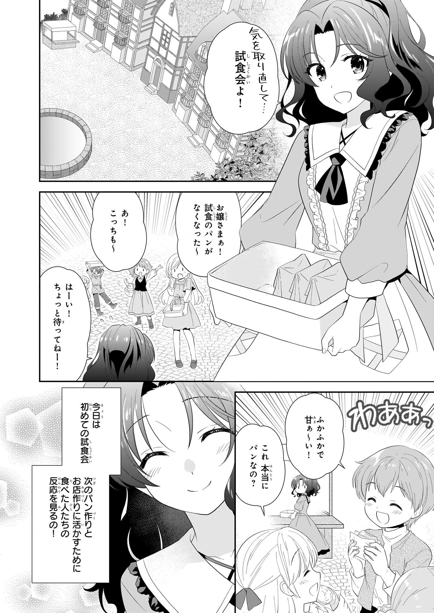 Danzaisareta Akuyaku Reijou desu ga, Pan wo Yaitara Seijo ni Job Change Shimashita!? - Chapter 3 - Page 18