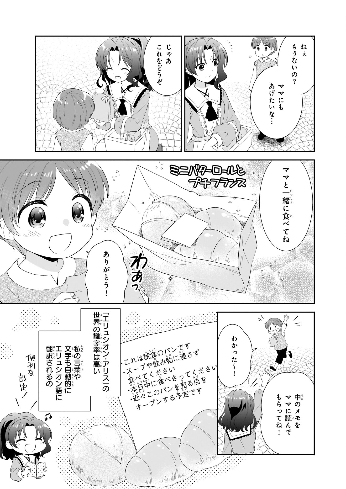 Danzaisareta Akuyaku Reijou desu ga, Pan wo Yaitara Seijo ni Job Change Shimashita!? - Chapter 3 - Page 19