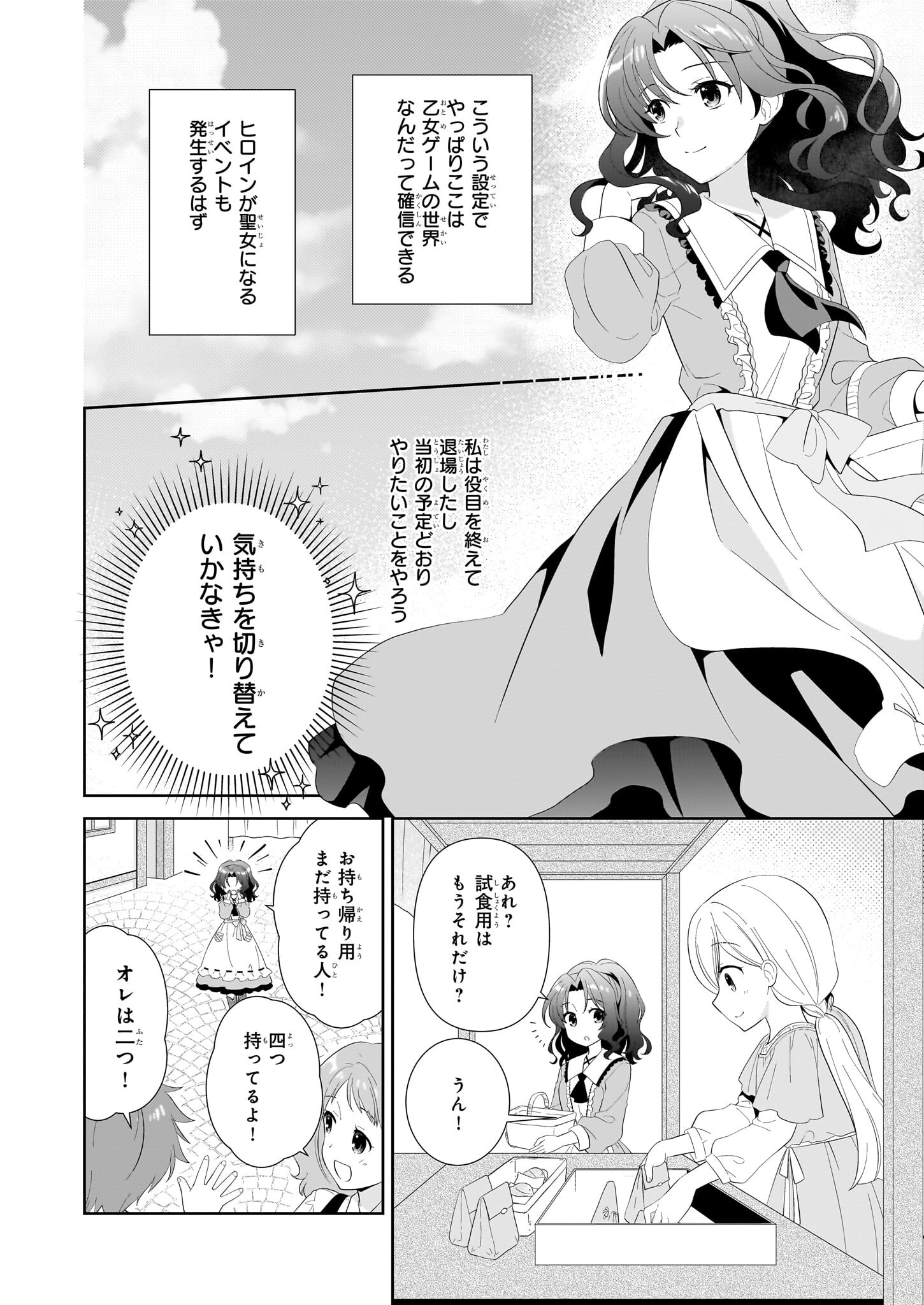 Danzaisareta Akuyaku Reijou desu ga, Pan wo Yaitara Seijo ni Job Change Shimashita!? - Chapter 3 - Page 20