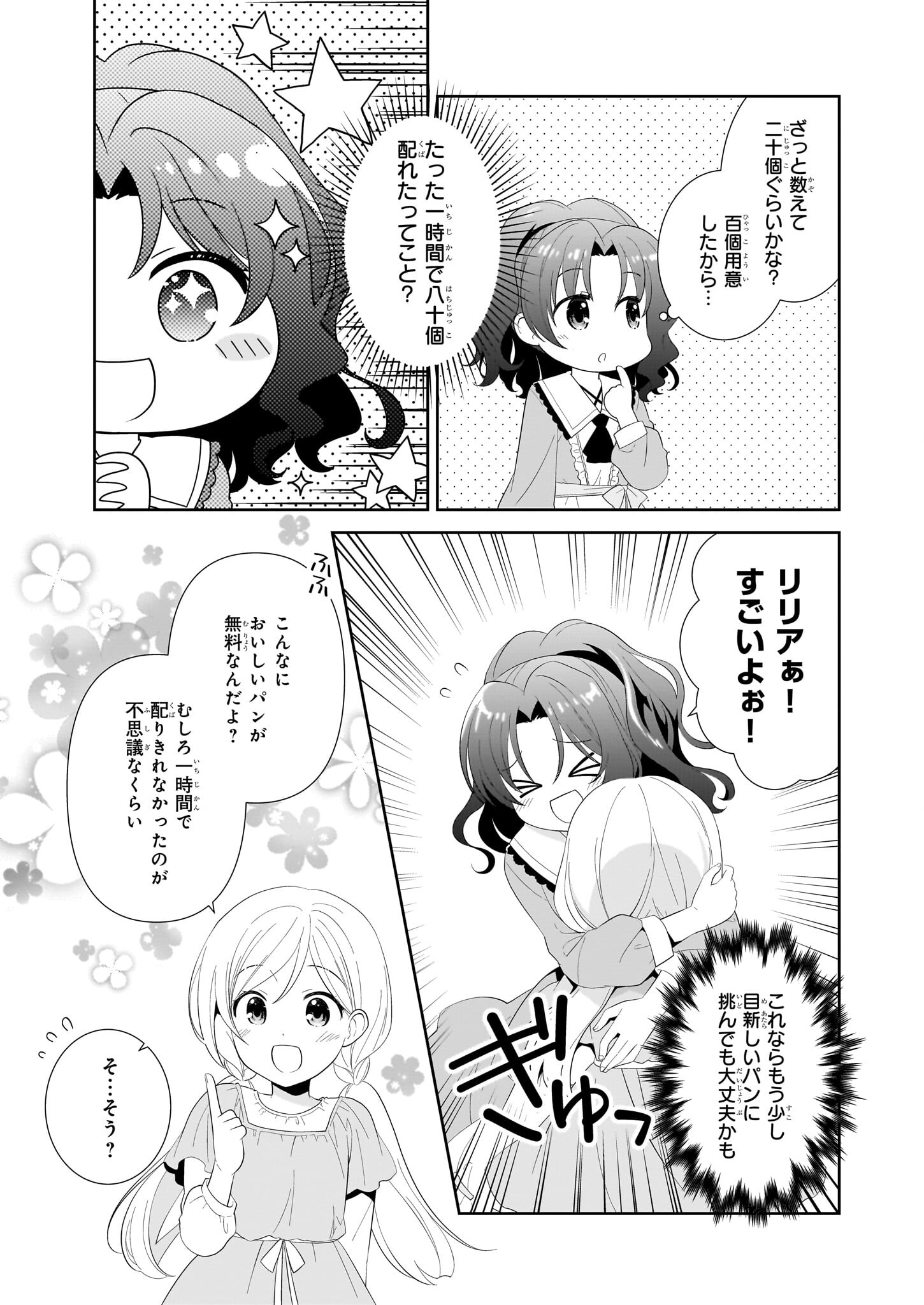 Danzaisareta Akuyaku Reijou desu ga, Pan wo Yaitara Seijo ni Job Change Shimashita!? - Chapter 3 - Page 21