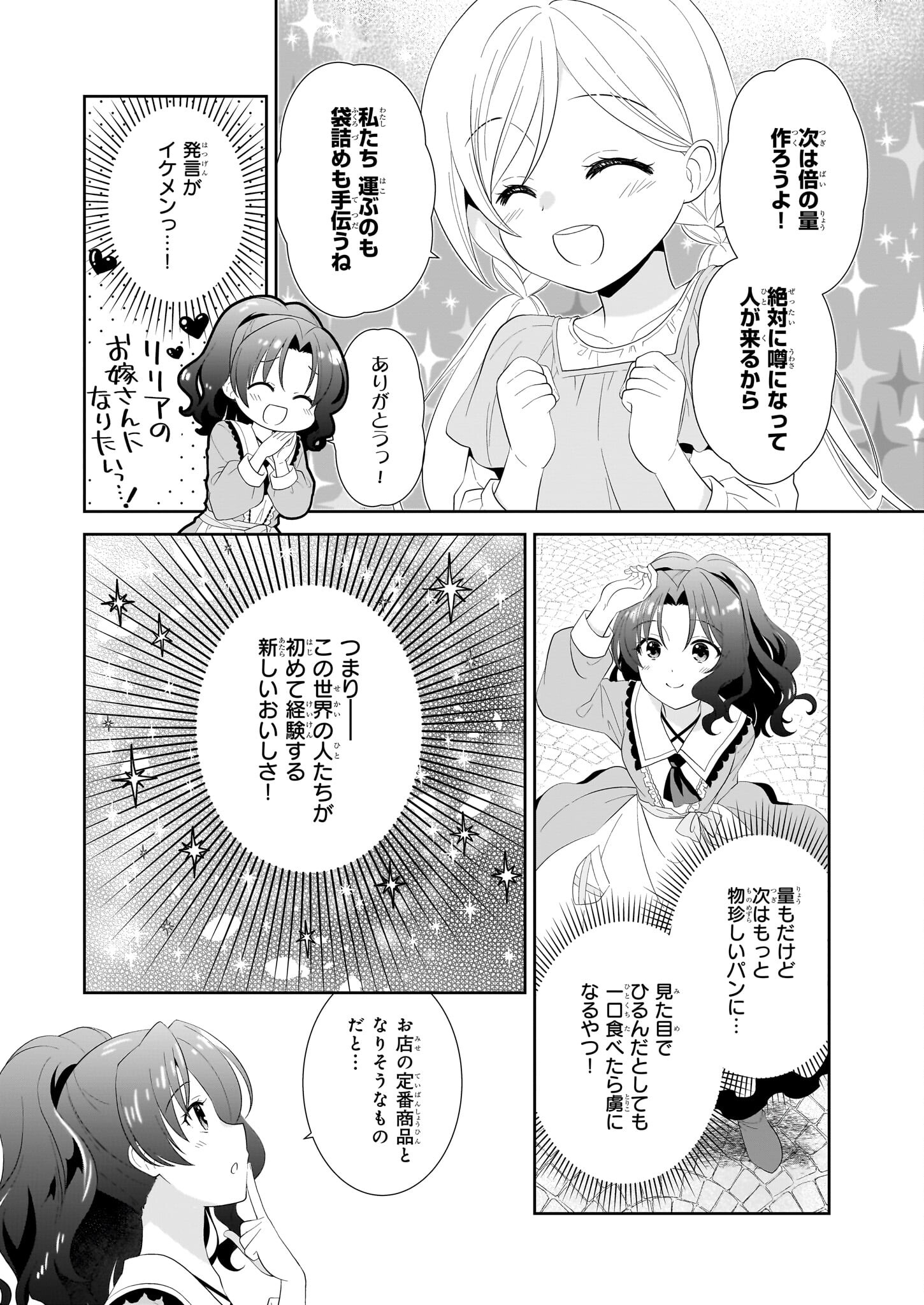 Danzaisareta Akuyaku Reijou desu ga, Pan wo Yaitara Seijo ni Job Change Shimashita!? - Chapter 3 - Page 22