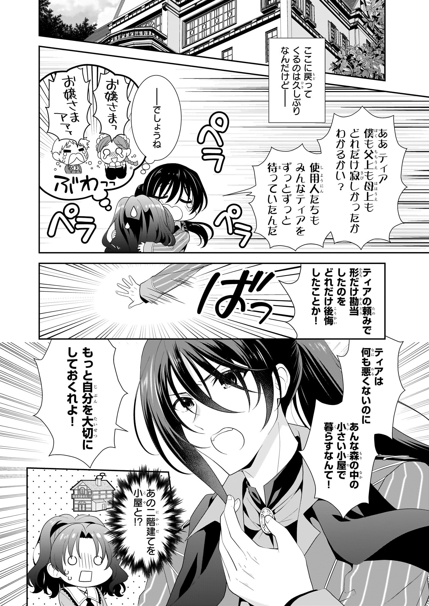 Danzaisareta Akuyaku Reijou desu ga, Pan wo Yaitara Seijo ni Job Change Shimashita!? - Chapter 3 - Page 4