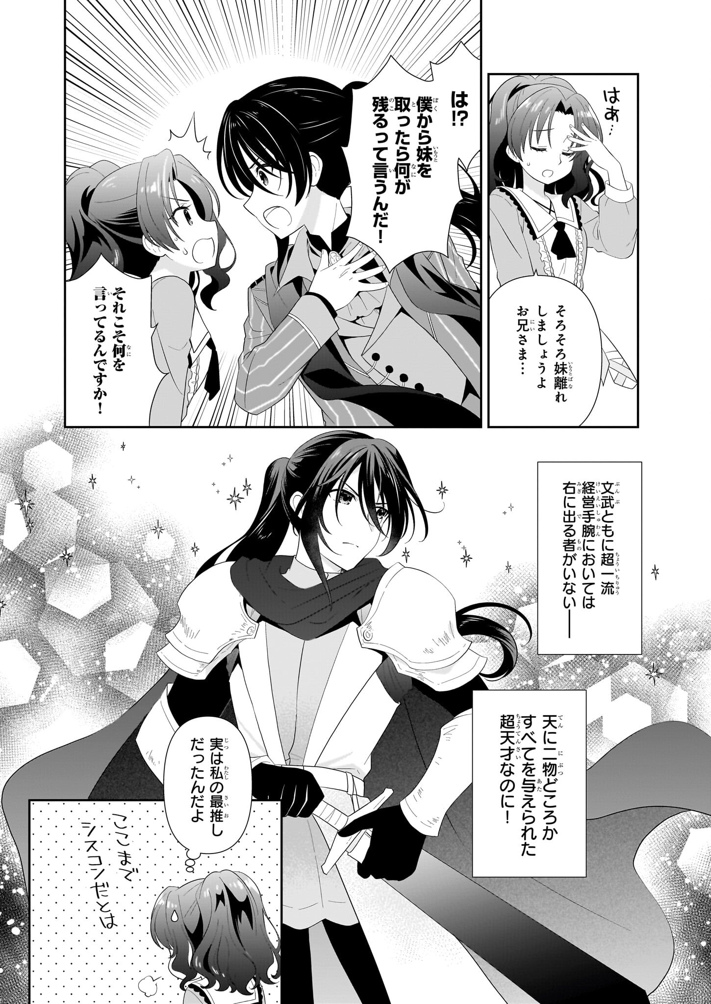 Danzaisareta Akuyaku Reijou desu ga, Pan wo Yaitara Seijo ni Job Change Shimashita!? - Chapter 3 - Page 6